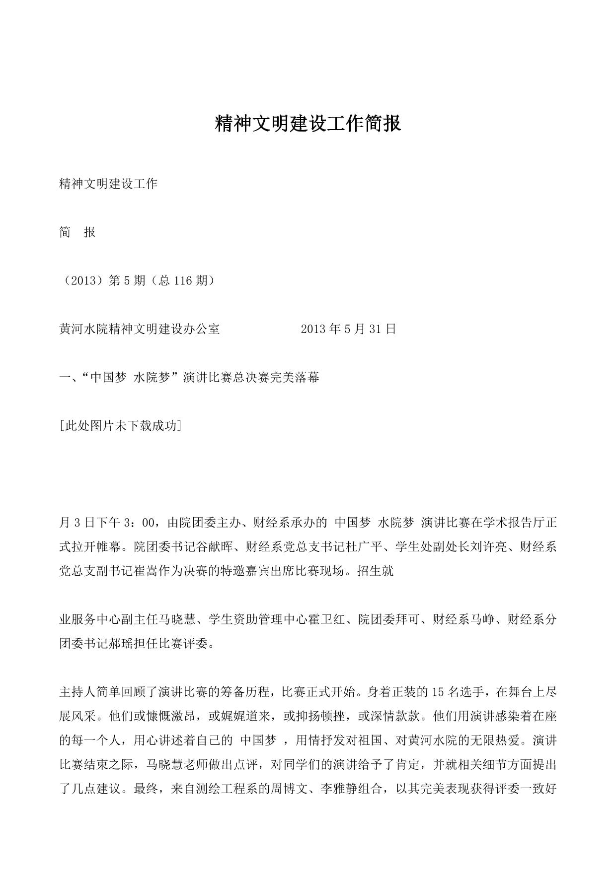 精神文明建设工作简报