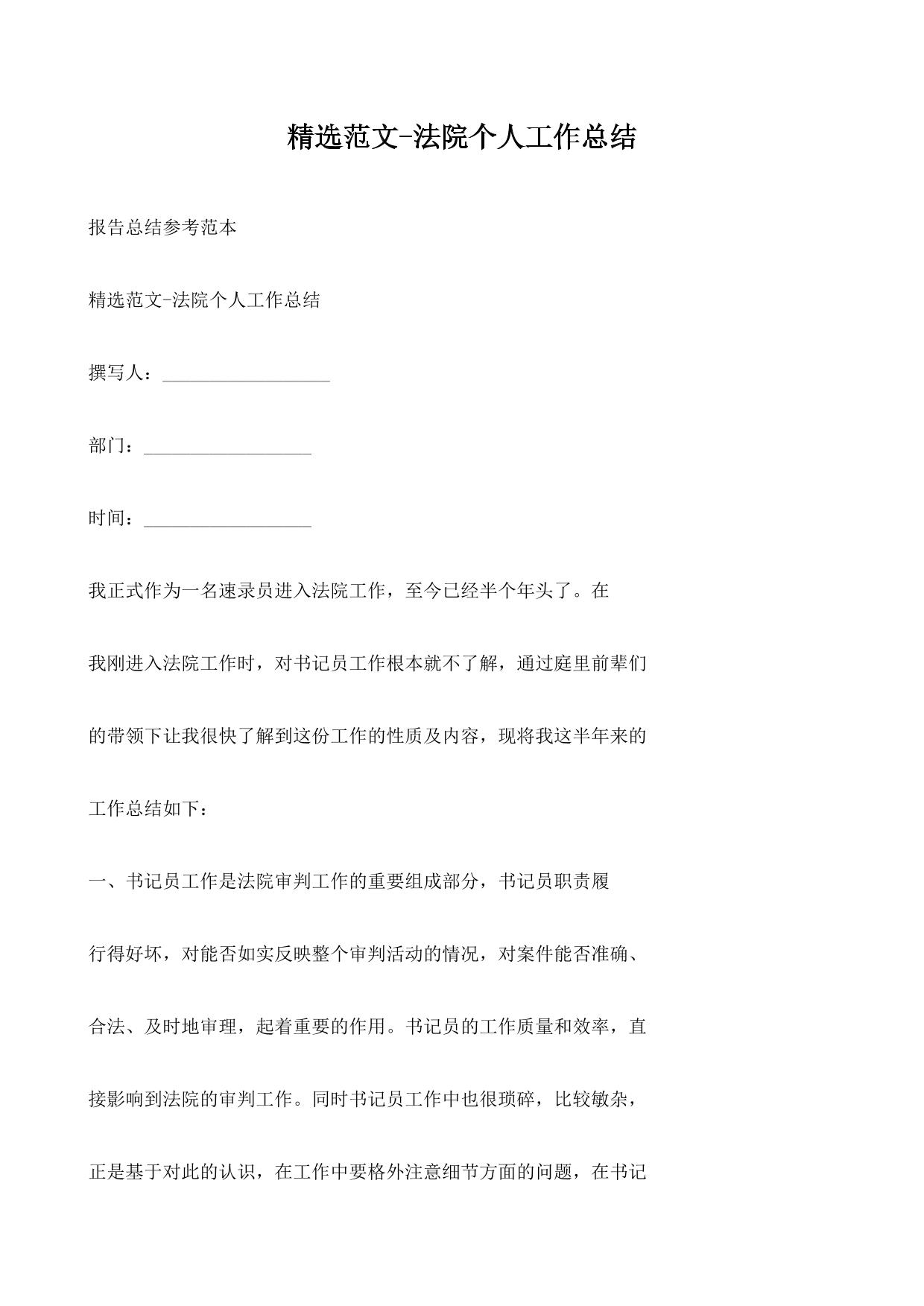 精选范文-法院个人工作总结
