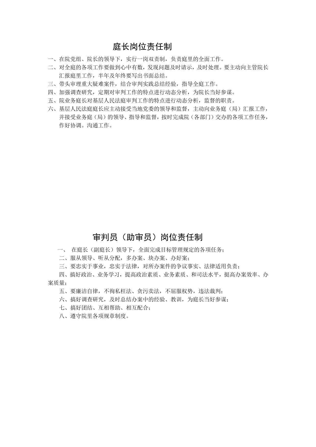 红兴隆农垦法院规范化制度管理体系