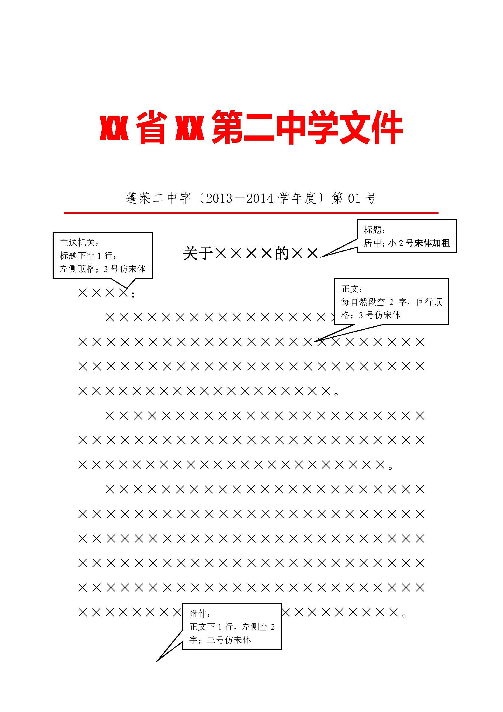 红头文件模板Word模板