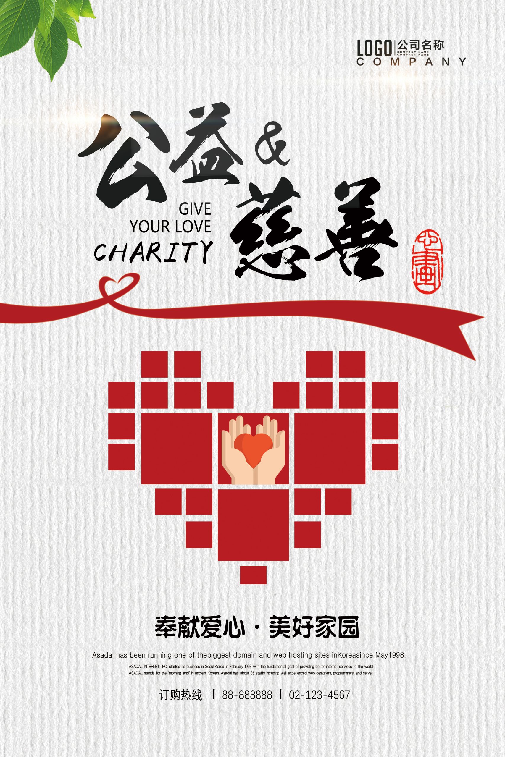 奉献爱心无偿献血PSD分层海报关爱儿童传递温暖宣传背景