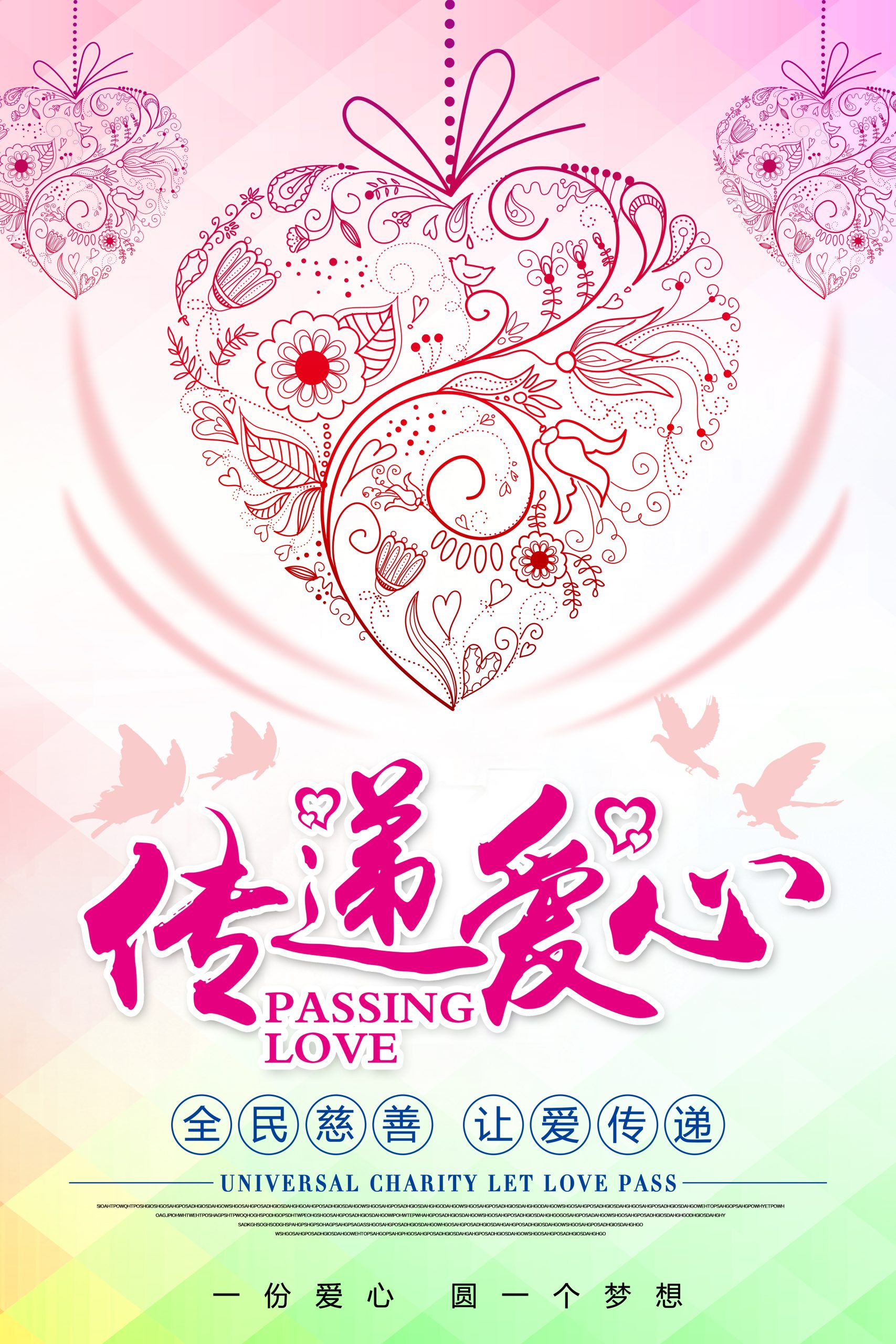 奉献爱心无偿献血PSD分层海报关爱儿童传递温暖宣传背景