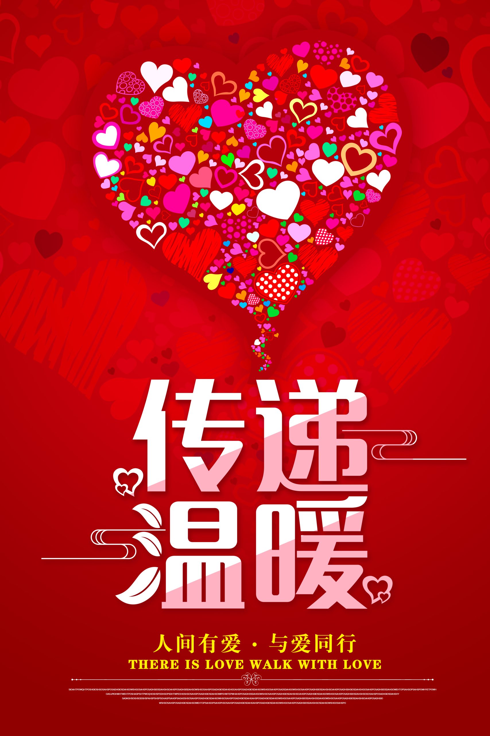奉献爱心无偿献血PSD分层海报关爱儿童传递温暖宣传背景