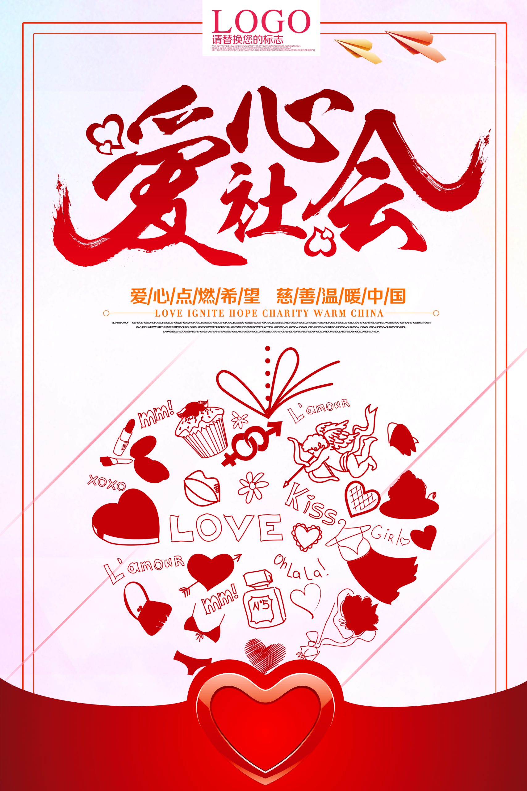 奉献爱心无偿献血PSD分层海报关爱儿童传递温暖宣传背景