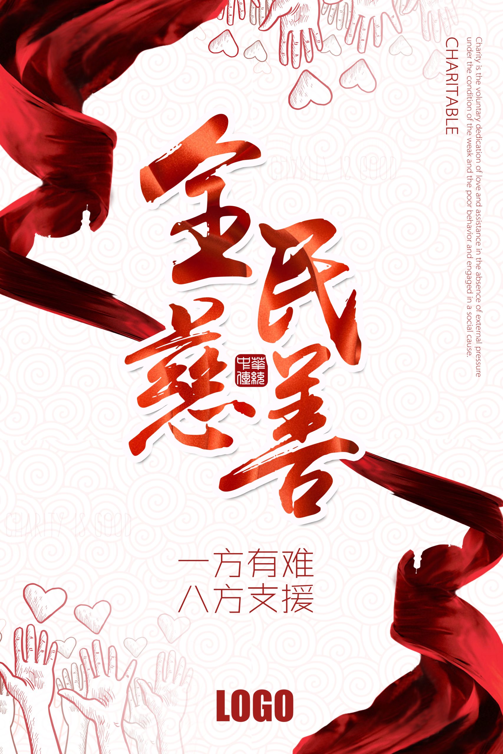 奉献爱心无偿献血PSD分层海报关爱儿童传递温暖宣传背景