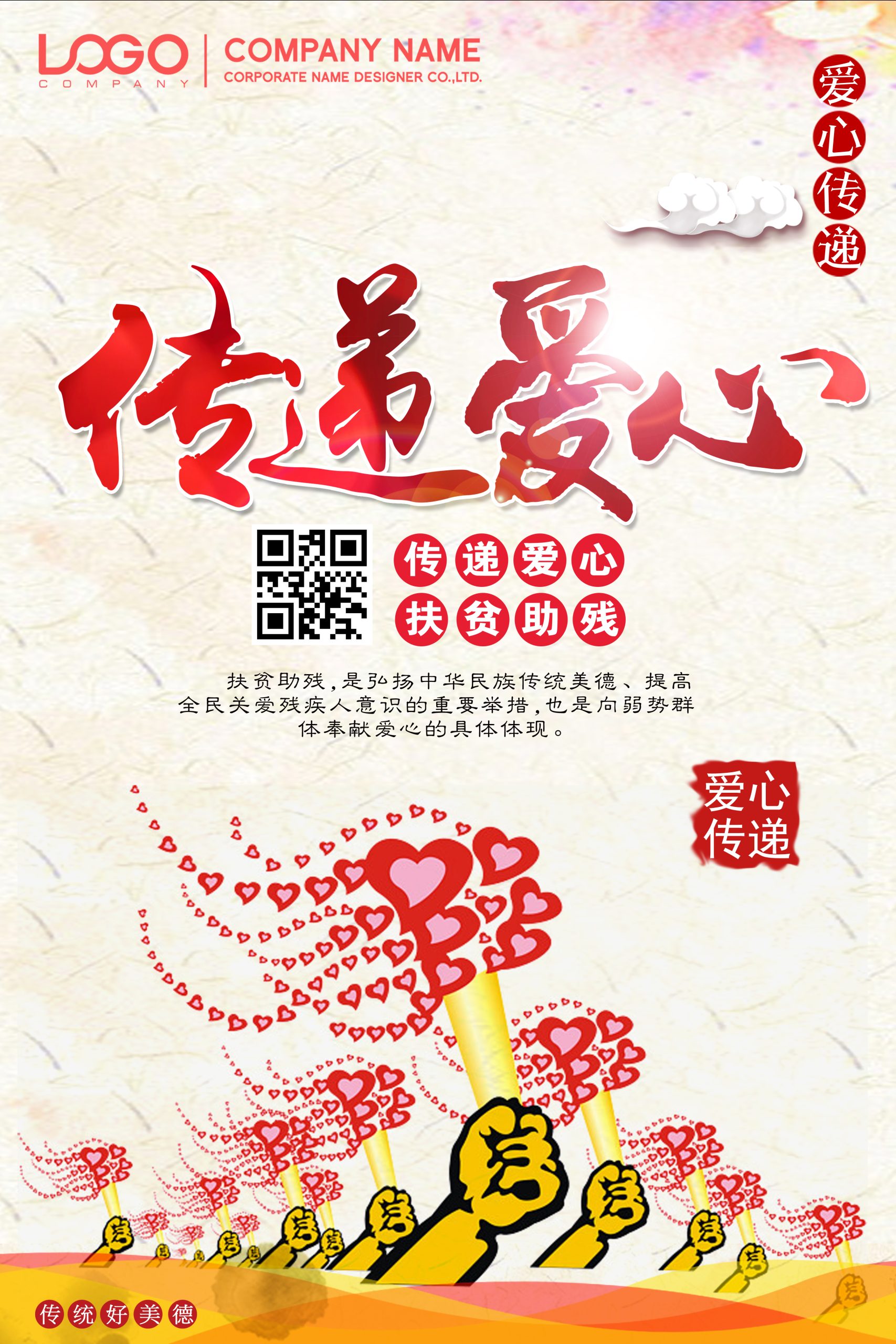 奉献爱心无偿献血PSD分层海报关爱儿童传递温暖宣传背景