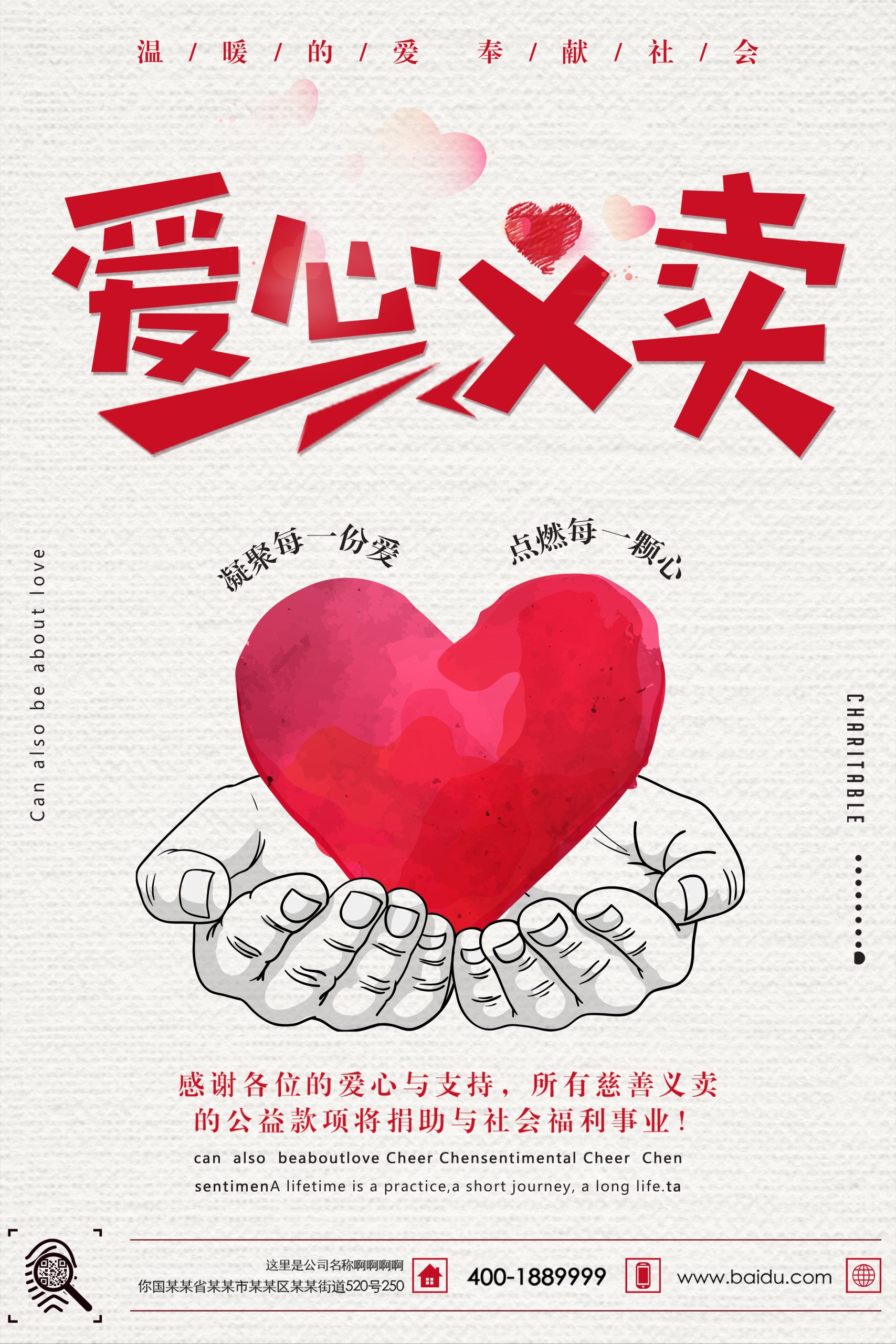 奉献爱心无偿献血PSD分层海报关爱儿童传递温暖宣传背景