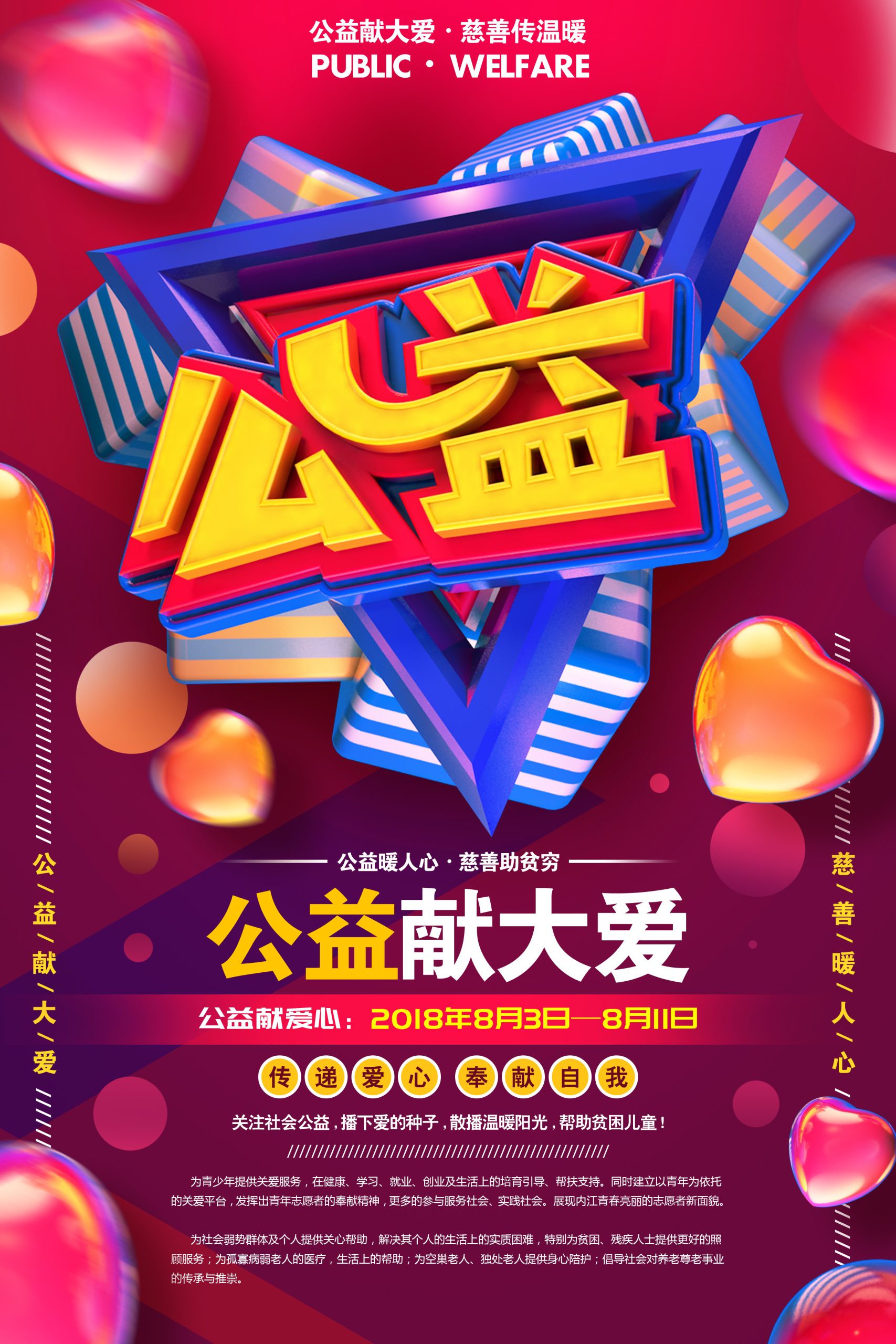奉献爱心无偿献血PSD分层海报关爱儿童传递温暖宣传背景