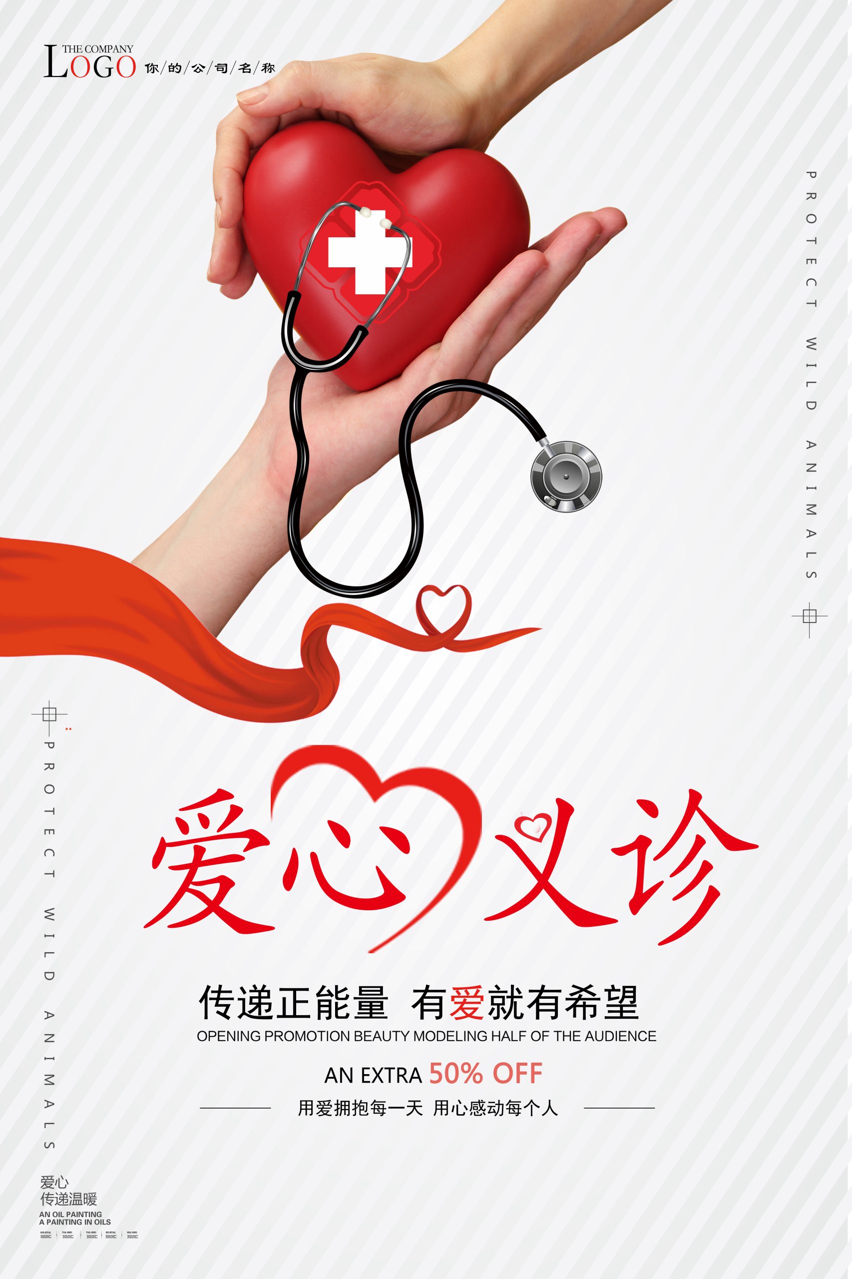 奉献爱心无偿献血PSD分层海报关爱儿童传递温暖宣传背景