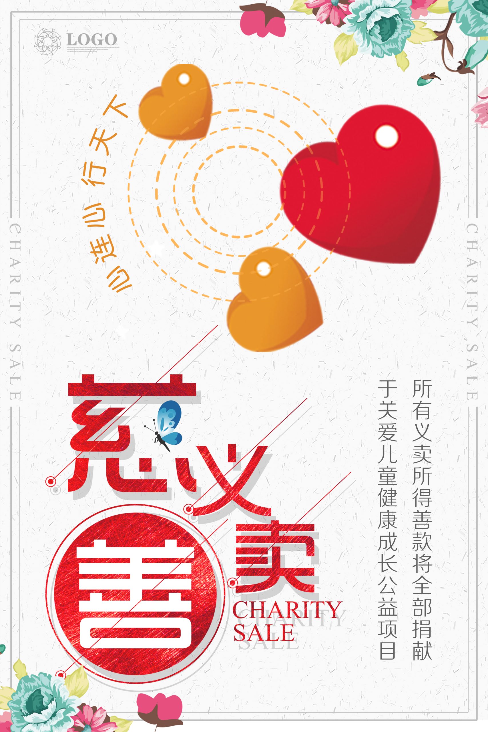 奉献爱心无偿献血PSD分层海报关爱儿童传递温暖宣传背景