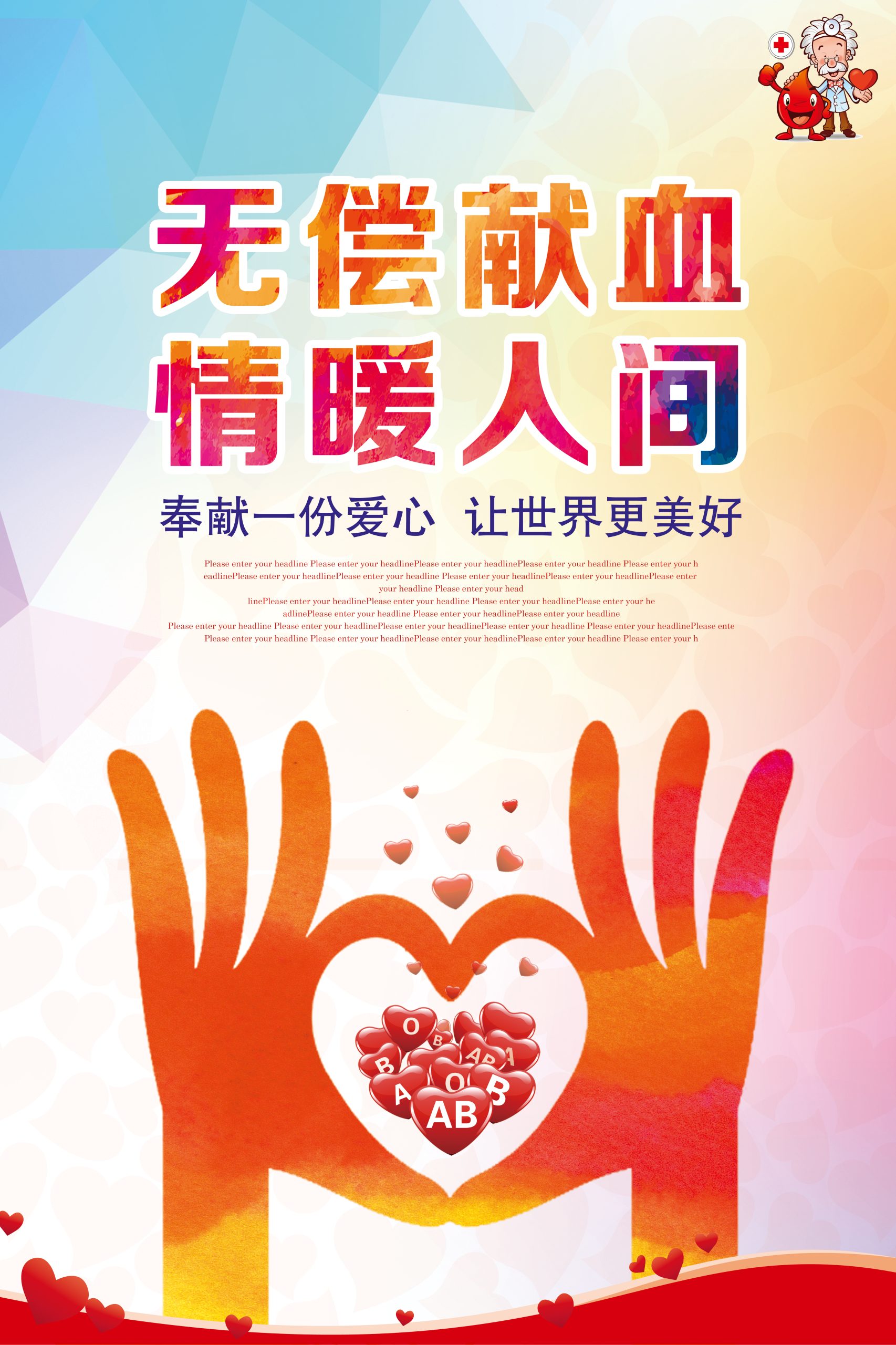 奉献爱心无偿献血PSD分层海报关爱儿童传递温暖宣传背景