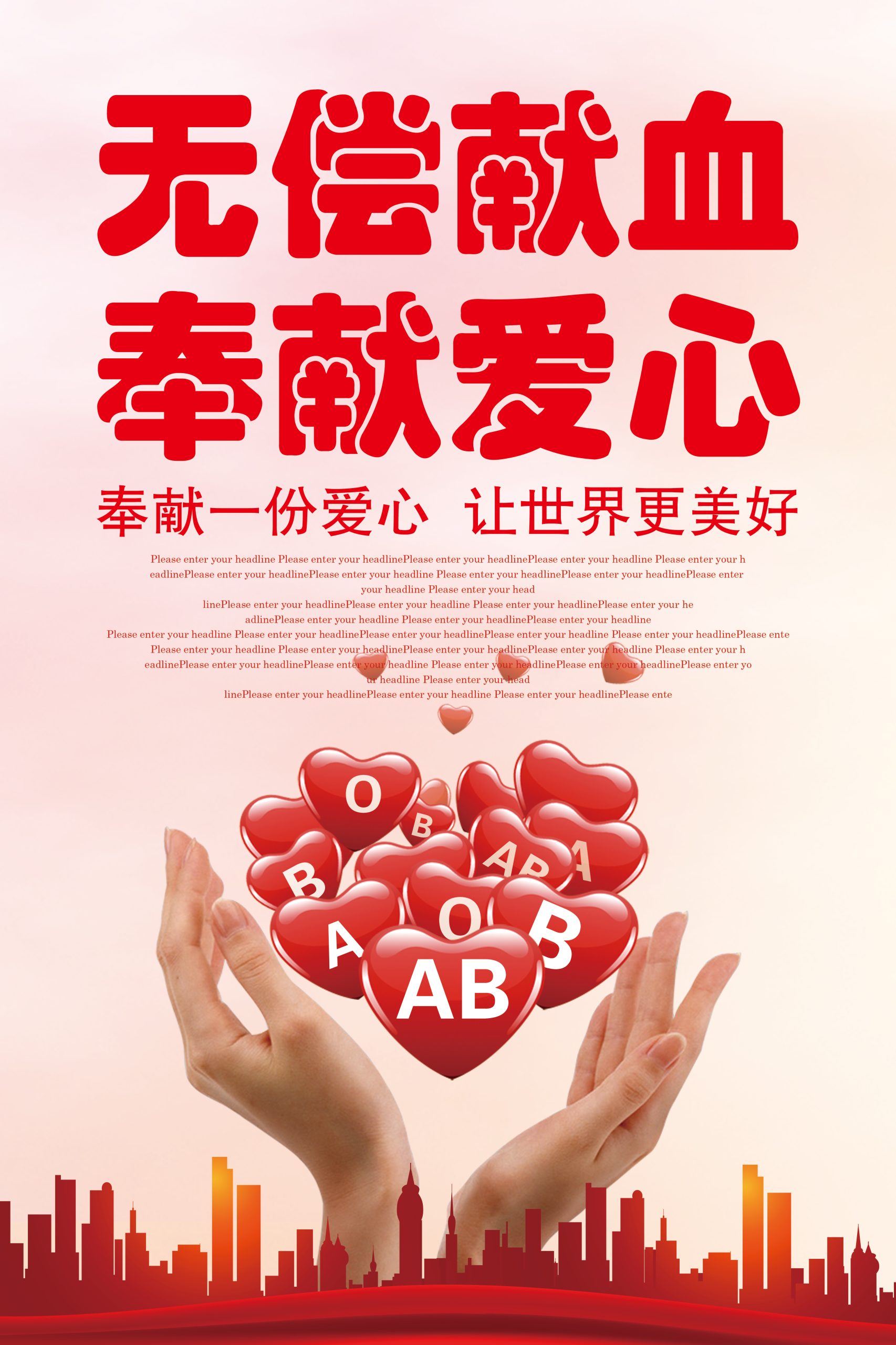 奉献爱心无偿献血PSD分层海报关爱儿童传递温暖宣传背景