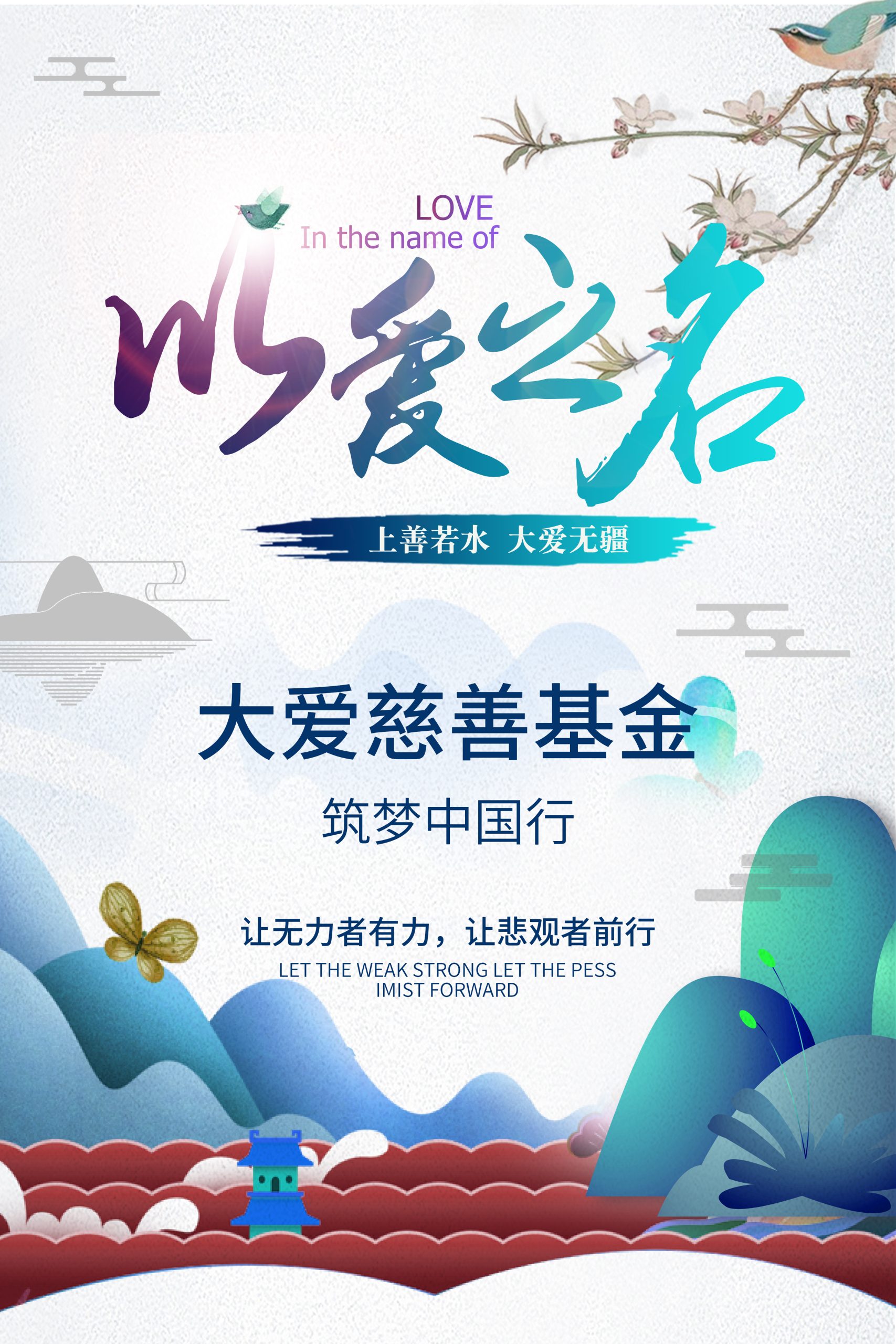 奉献爱心无偿献血PSD分层海报关爱儿童传递温暖宣传背景