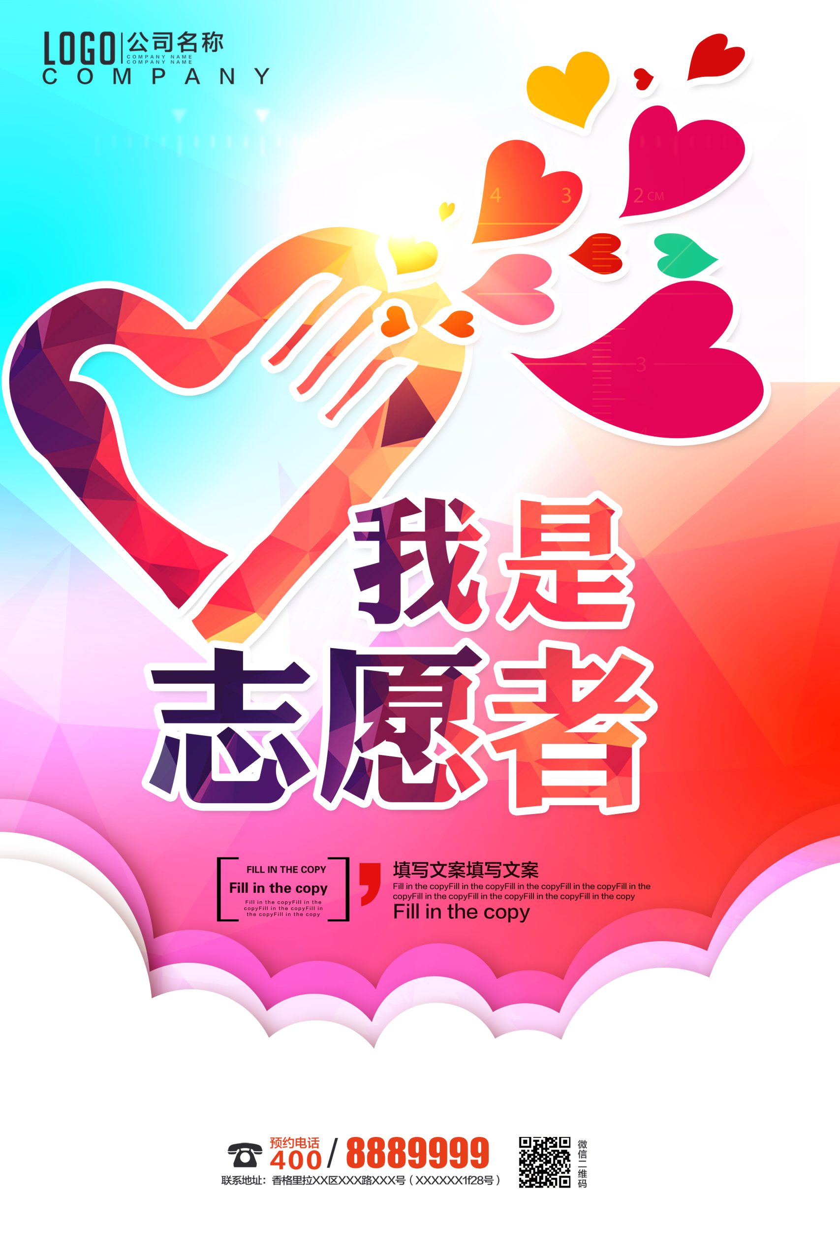 奉献爱心无偿献血PSD分层海报关爱儿童传递温暖宣传背景