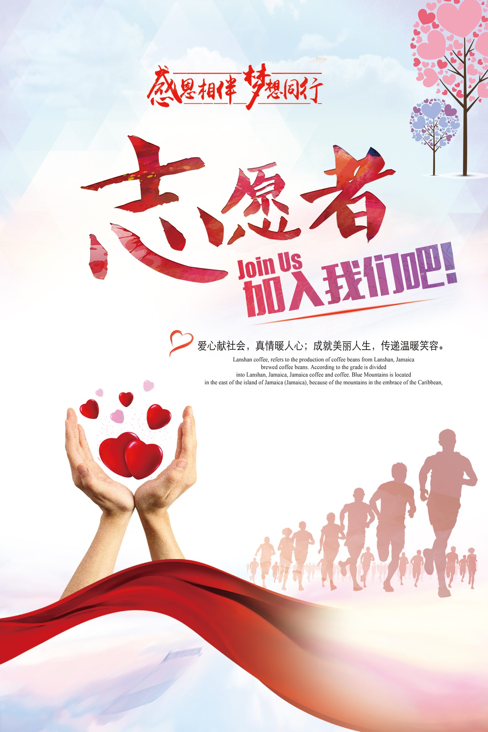 奉献爱心无偿献血PSD分层海报关爱儿童传递温暖宣传背景