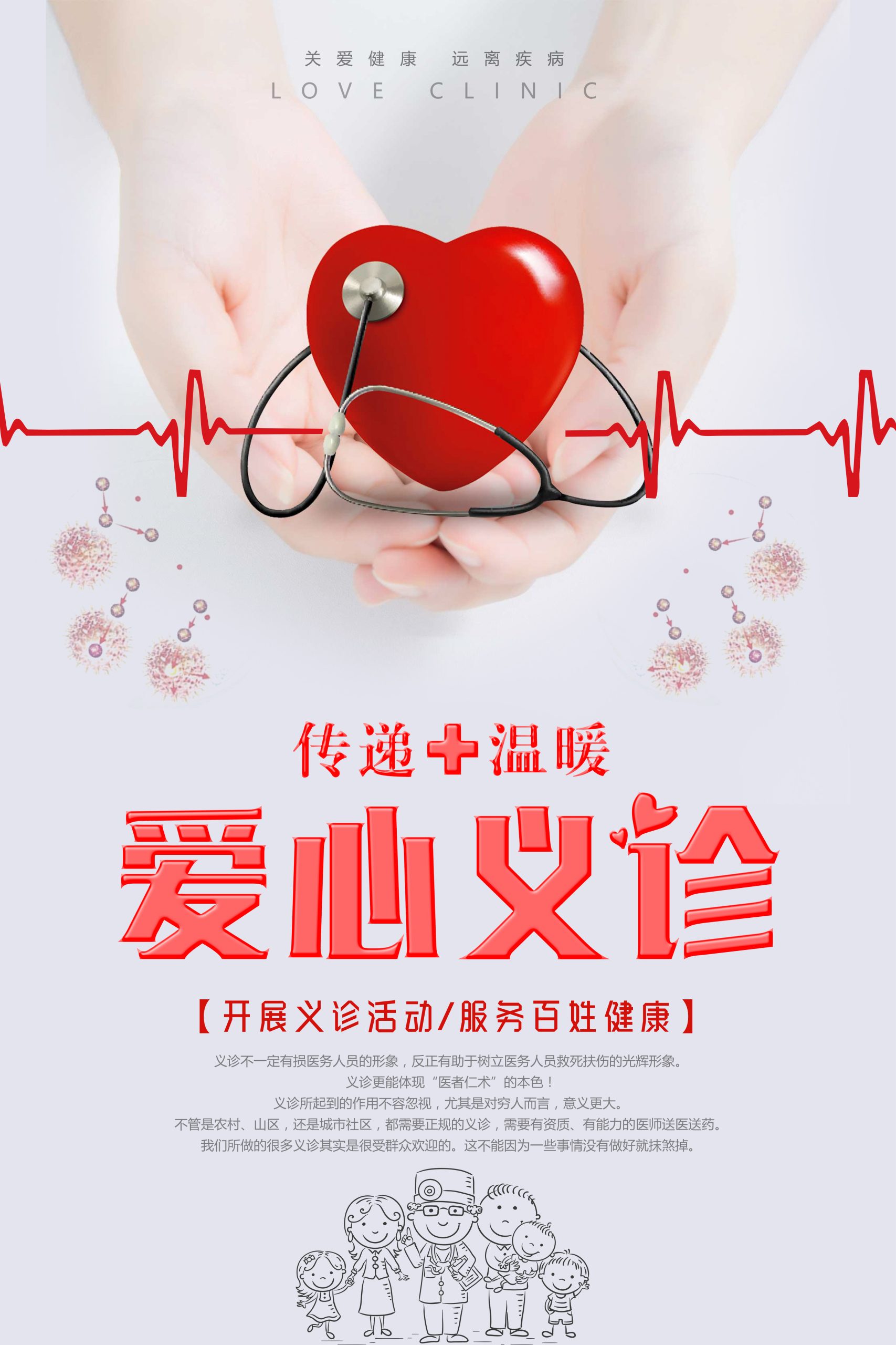 奉献爱心无偿献血PSD分层海报关爱儿童传递温暖宣传背景