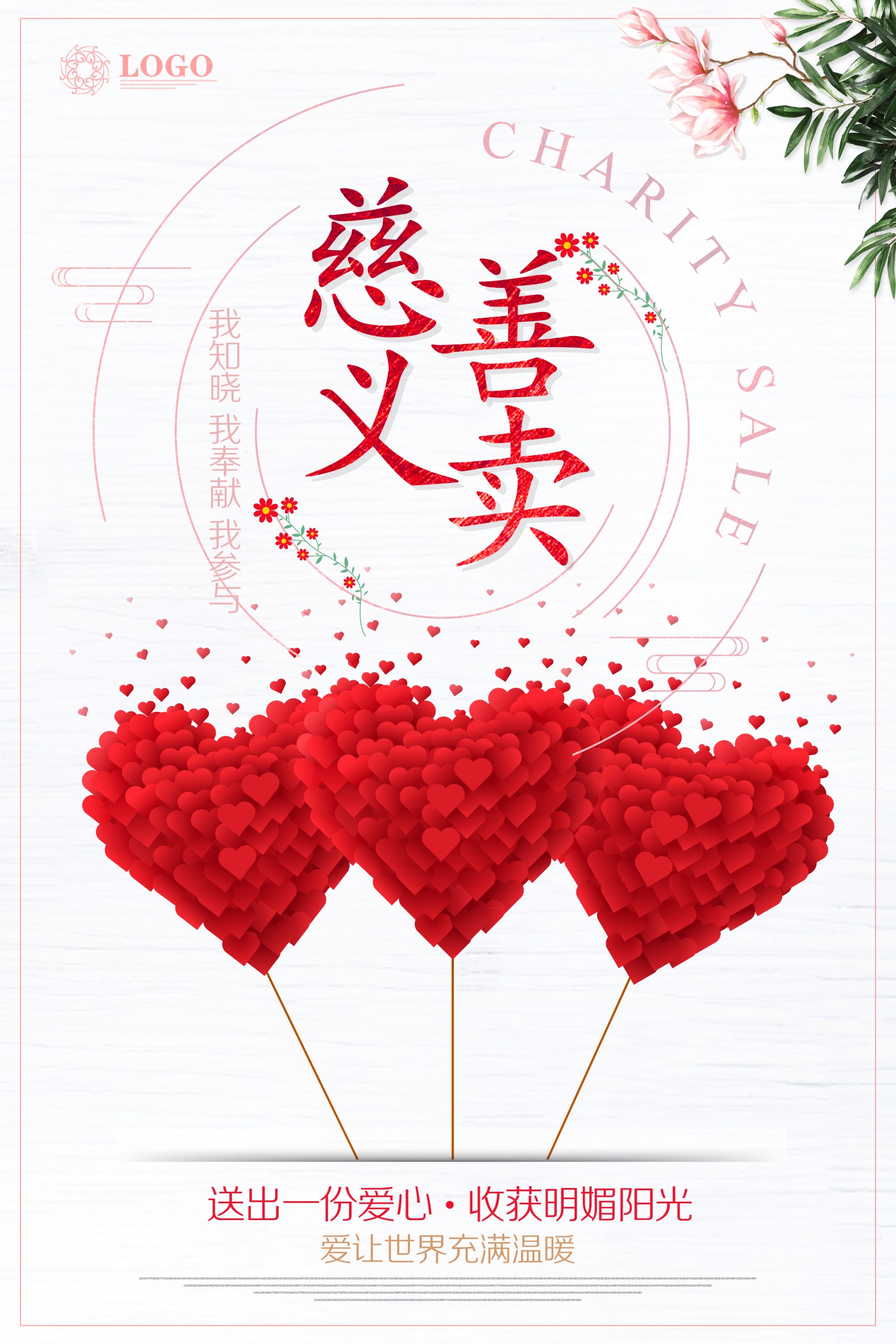 奉献爱心无偿献血PSD分层海报关爱儿童传递温暖宣传背景