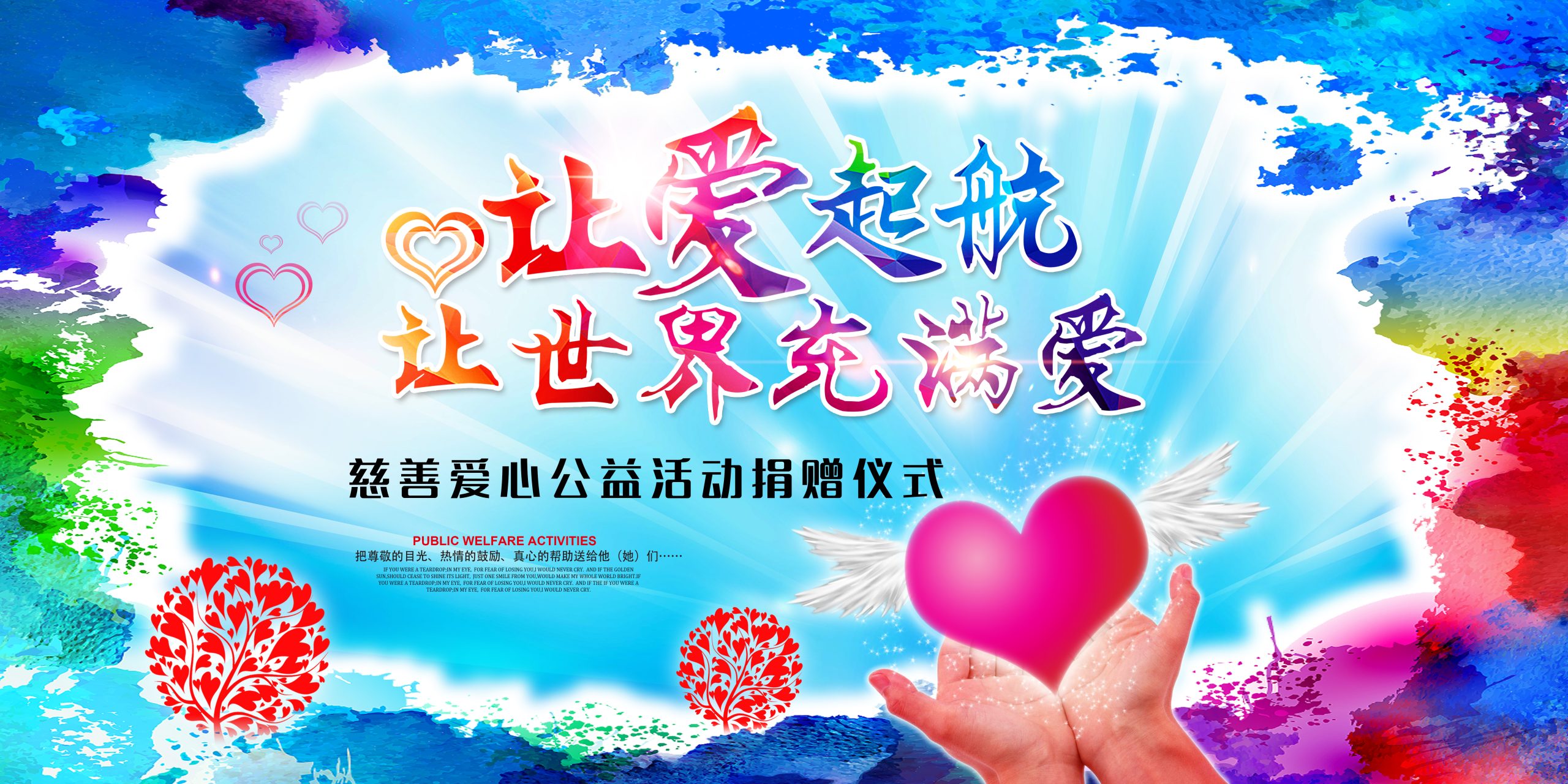 奉献爱心无偿献血PSD分层海报关爱儿童传递温暖宣传背景