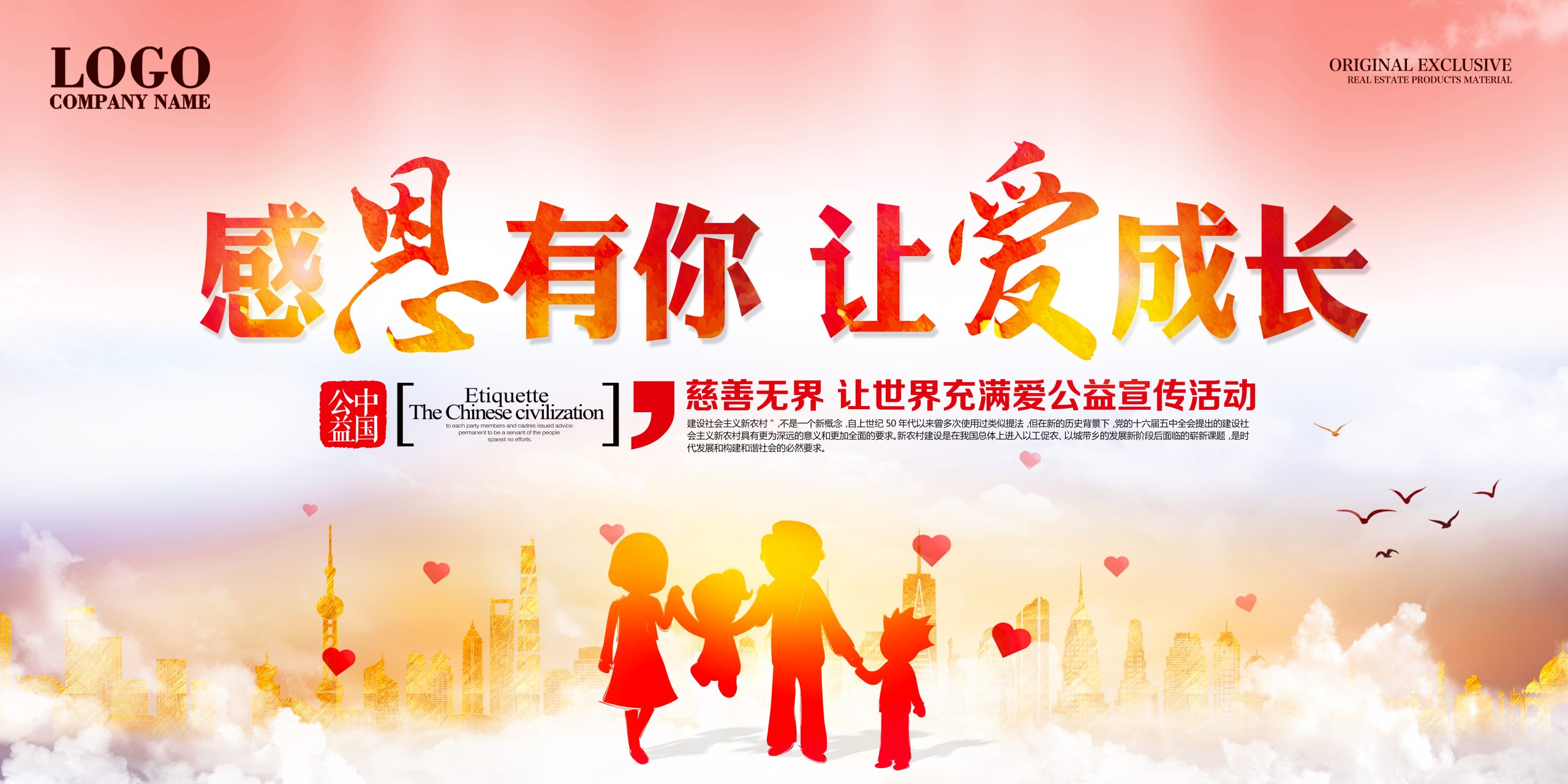 奉献爱心无偿献血PSD分层海报关爱儿童传递温暖宣传背景