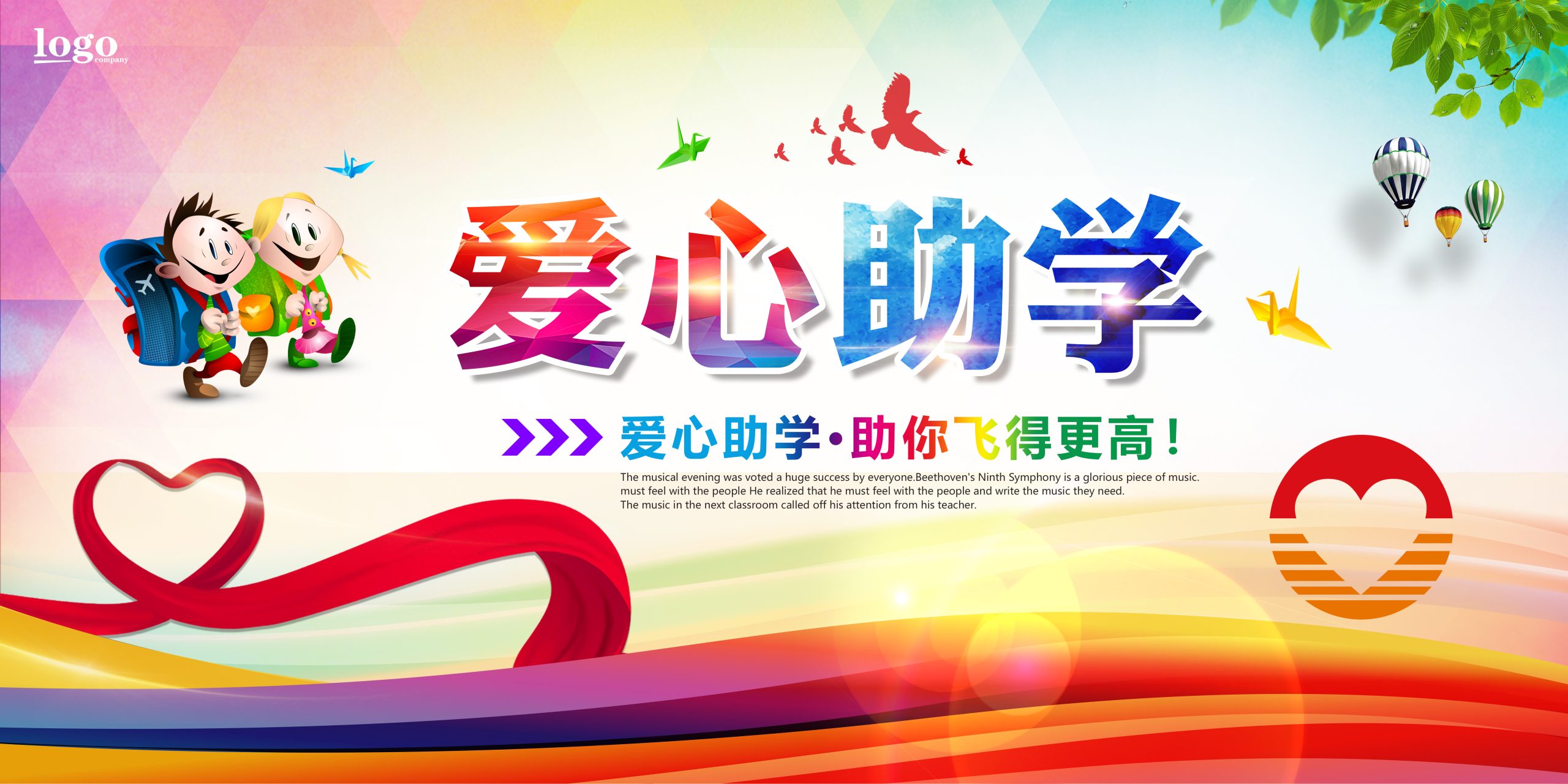 奉献爱心无偿献血PSD分层海报关爱儿童传递温暖宣传背景