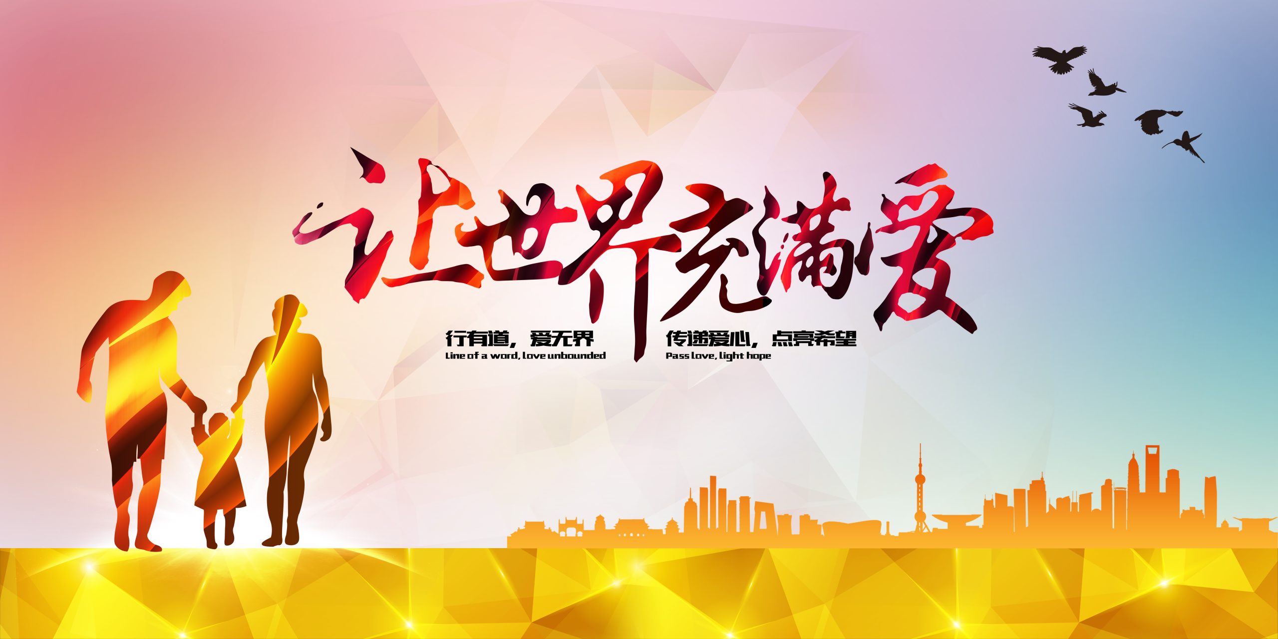 奉献爱心无偿献血PSD分层海报关爱儿童传递温暖宣传背景