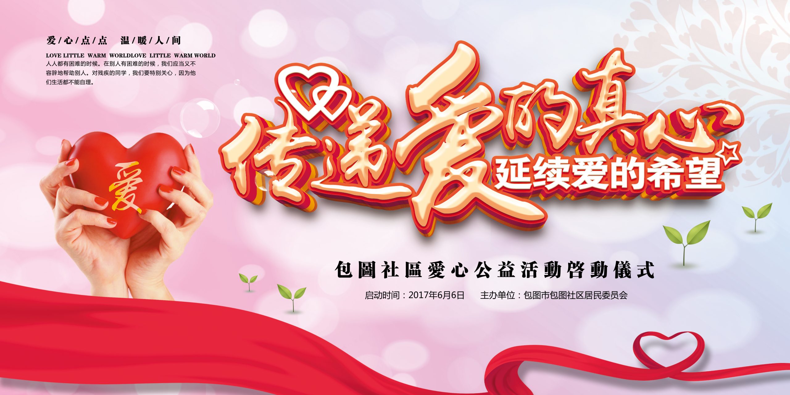 奉献爱心无偿献血PSD分层海报关爱儿童传递温暖宣传背景