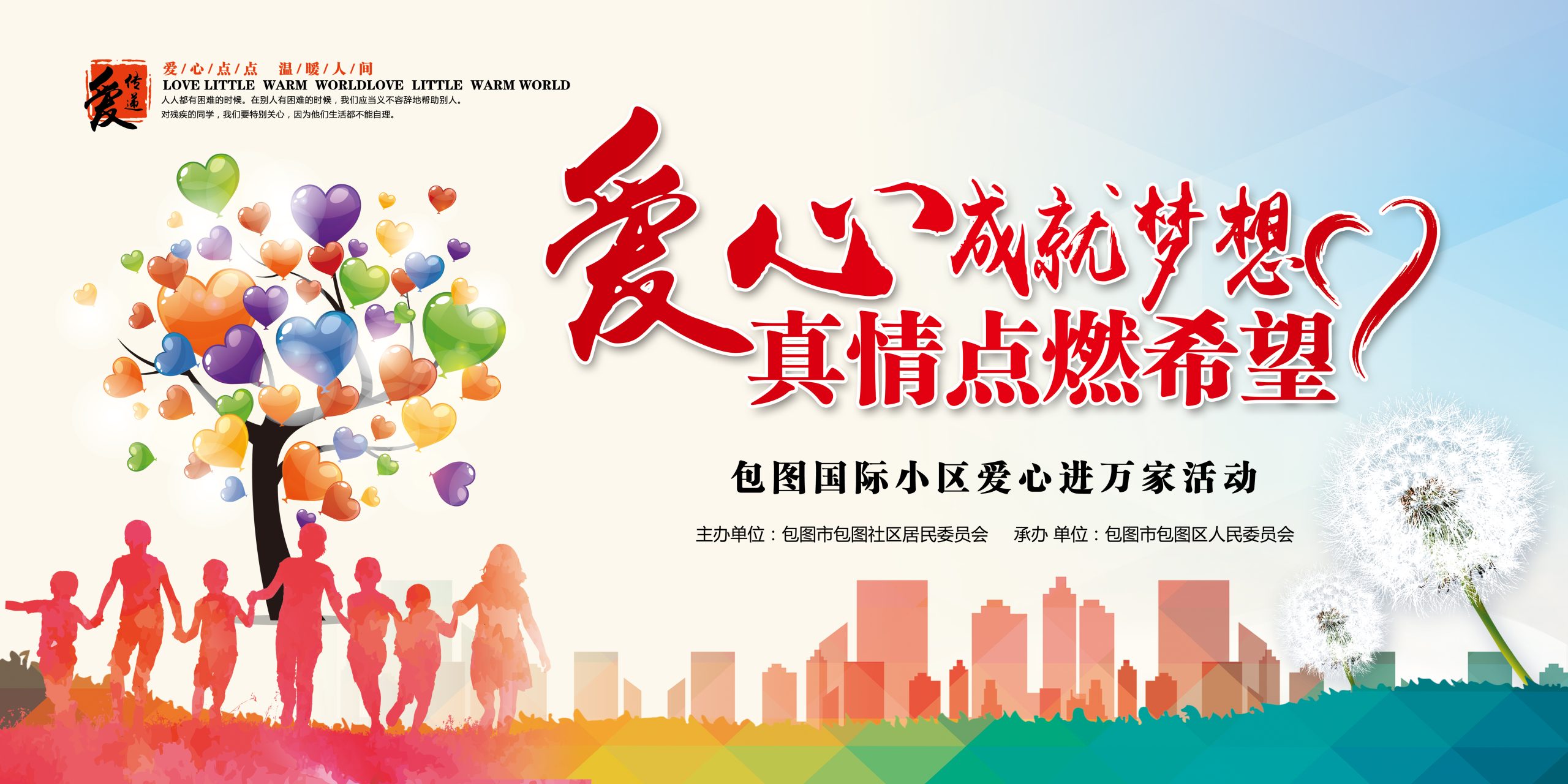 奉献爱心无偿献血PSD分层海报关爱儿童传递温暖宣传背景