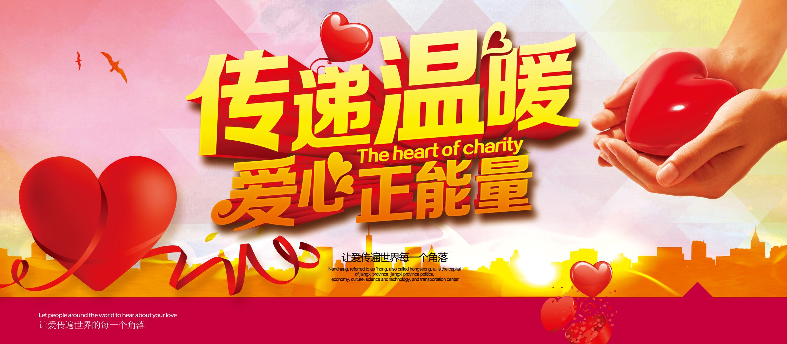 奉献爱心无偿献血PSD分层海报关爱儿童传递温暖宣传背景