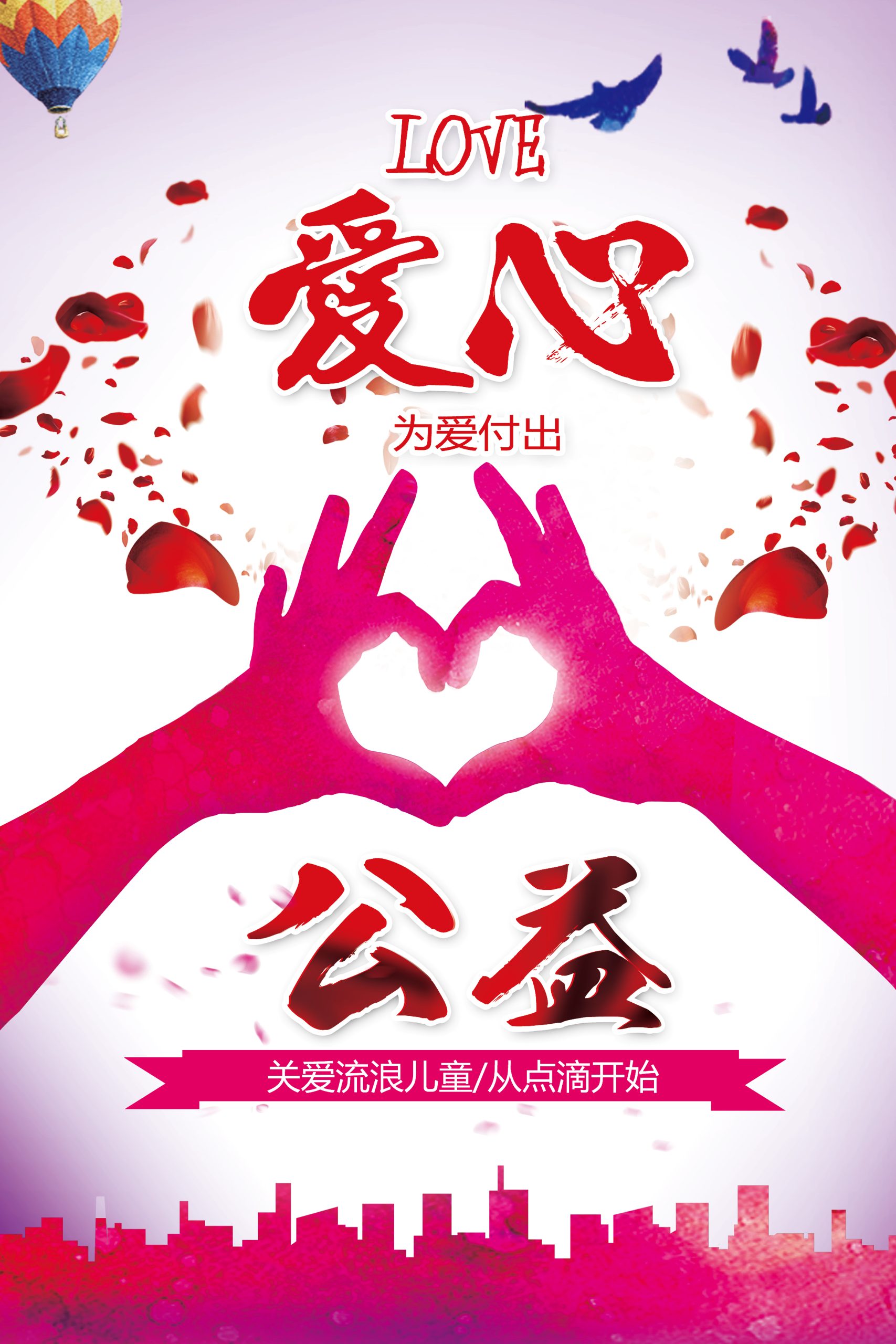 奉献爱心无偿献血PSD分层海报关爱儿童传递温暖宣传背景