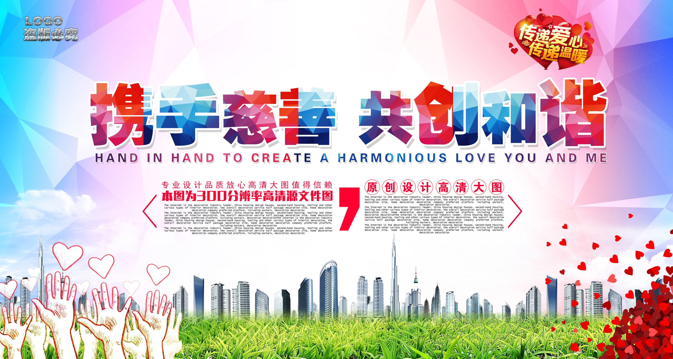 奉献爱心无偿献血PSD分层海报关爱儿童传递温暖宣传背景