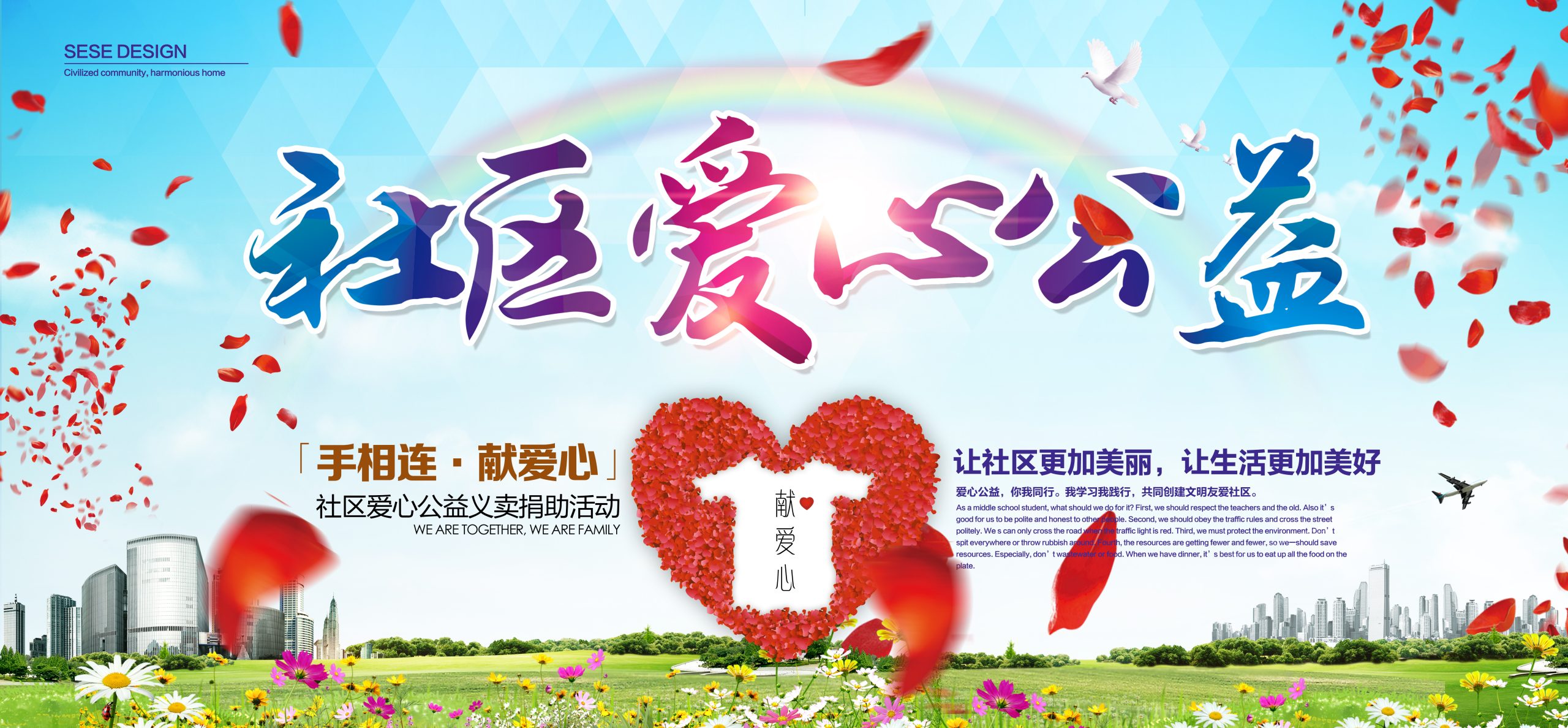 奉献爱心无偿献血PSD分层海报关爱儿童传递温暖宣传背景