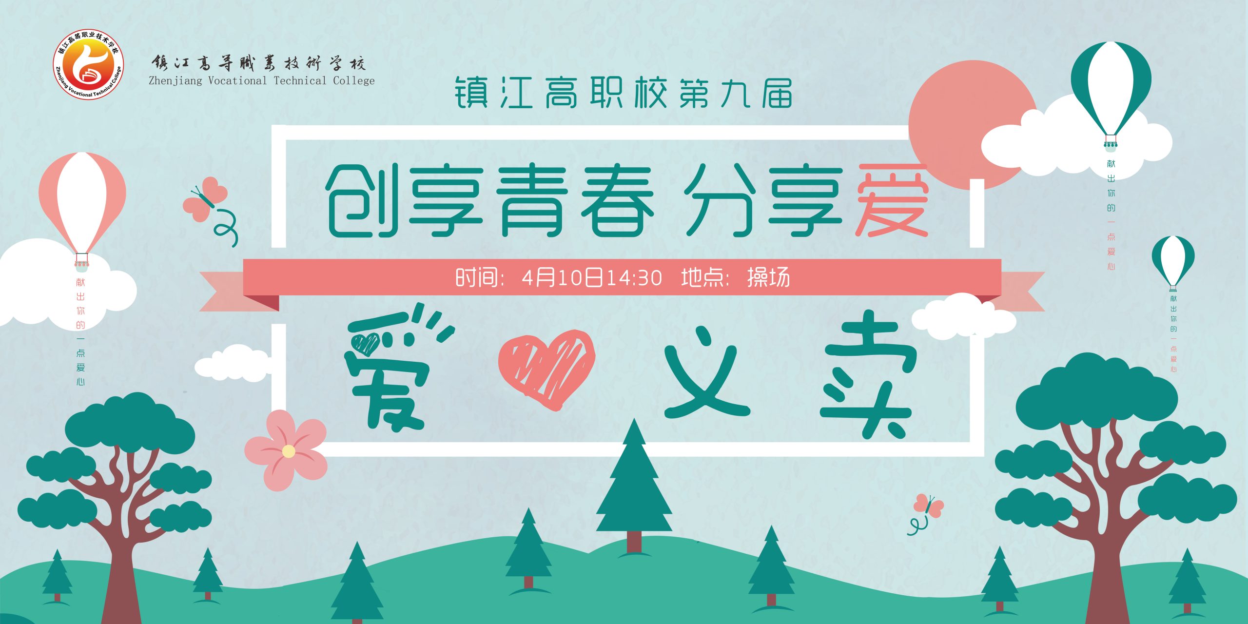 奉献爱心无偿献血PSD分层海报关爱儿童传递温暖宣传背景