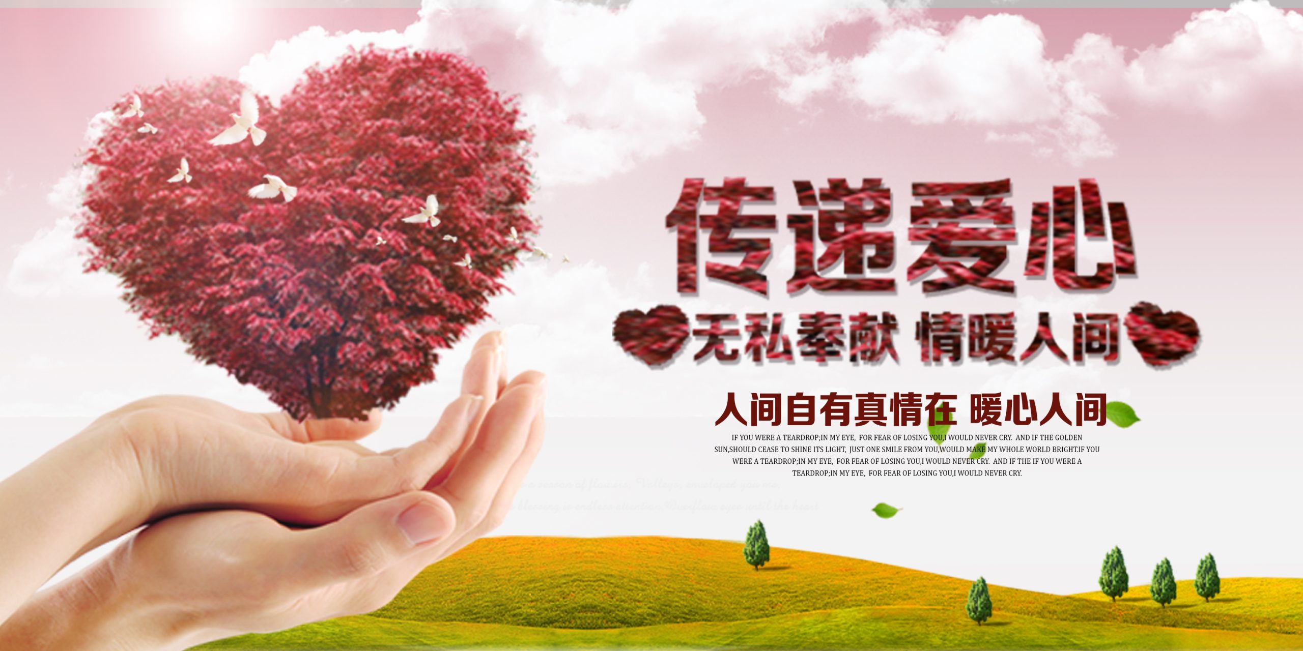 奉献爱心无偿献血PSD分层海报关爱儿童传递温暖宣传背景