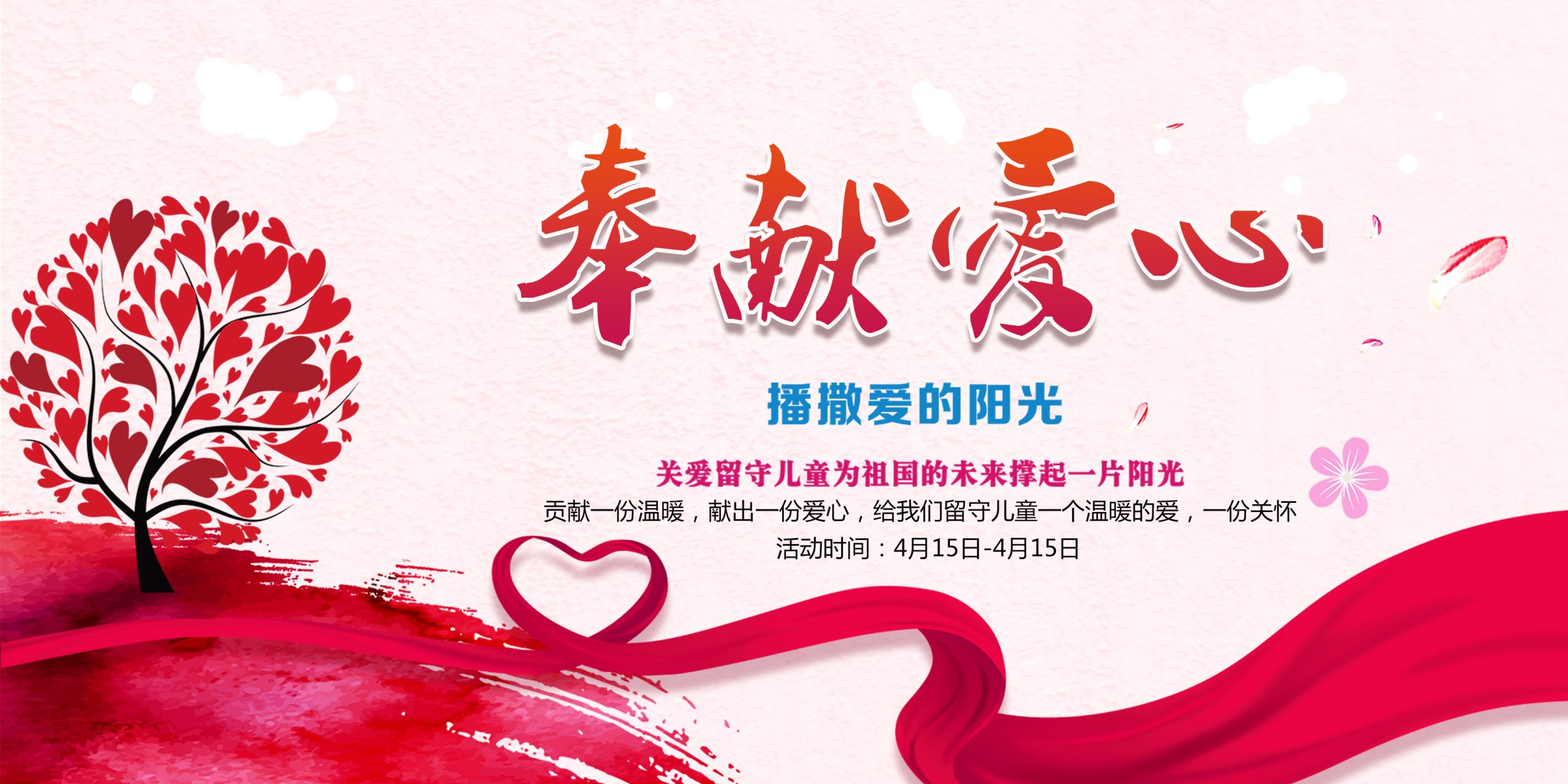 奉献爱心无偿献血PSD分层海报关爱儿童传递温暖宣传背景