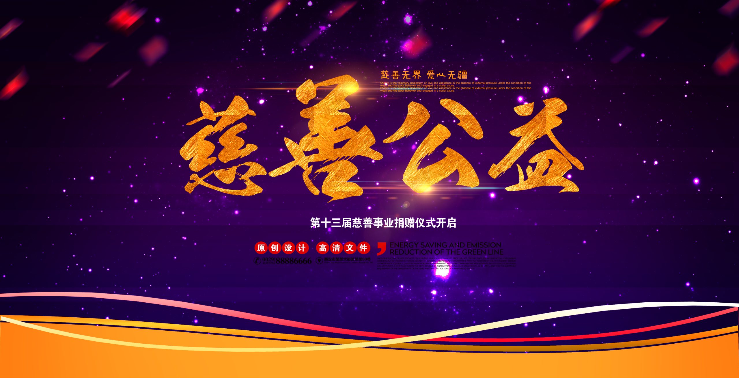 奉献爱心无偿献血PSD分层海报关爱儿童传递温暖宣传背景