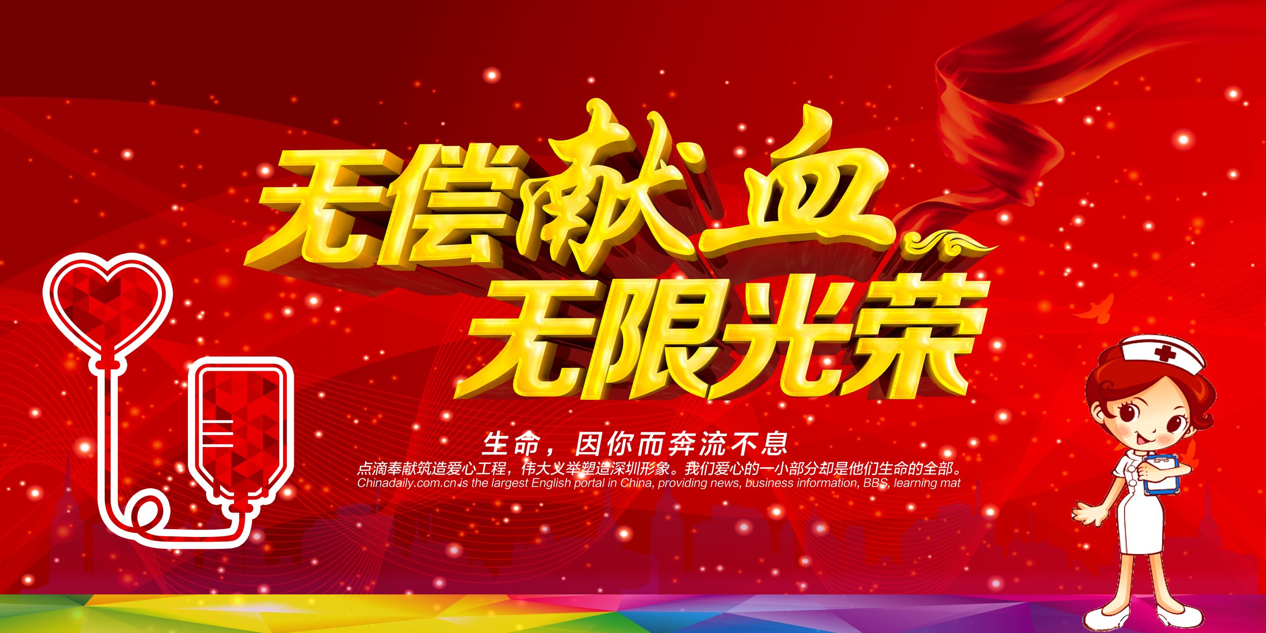 奉献爱心无偿献血PSD分层海报关爱儿童传递温暖宣传背景