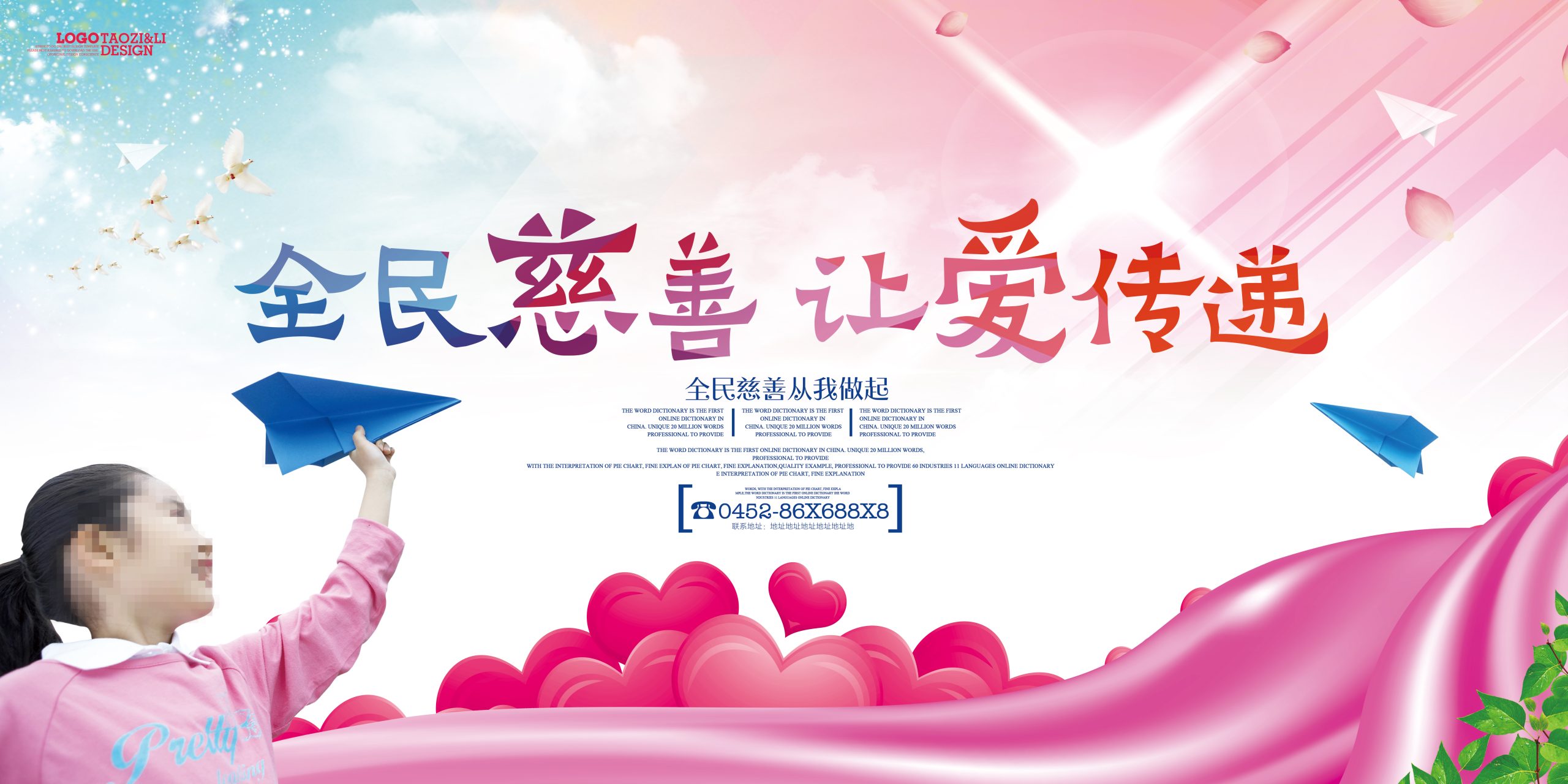 奉献爱心无偿献血PSD分层海报关爱儿童传递温暖宣传背景