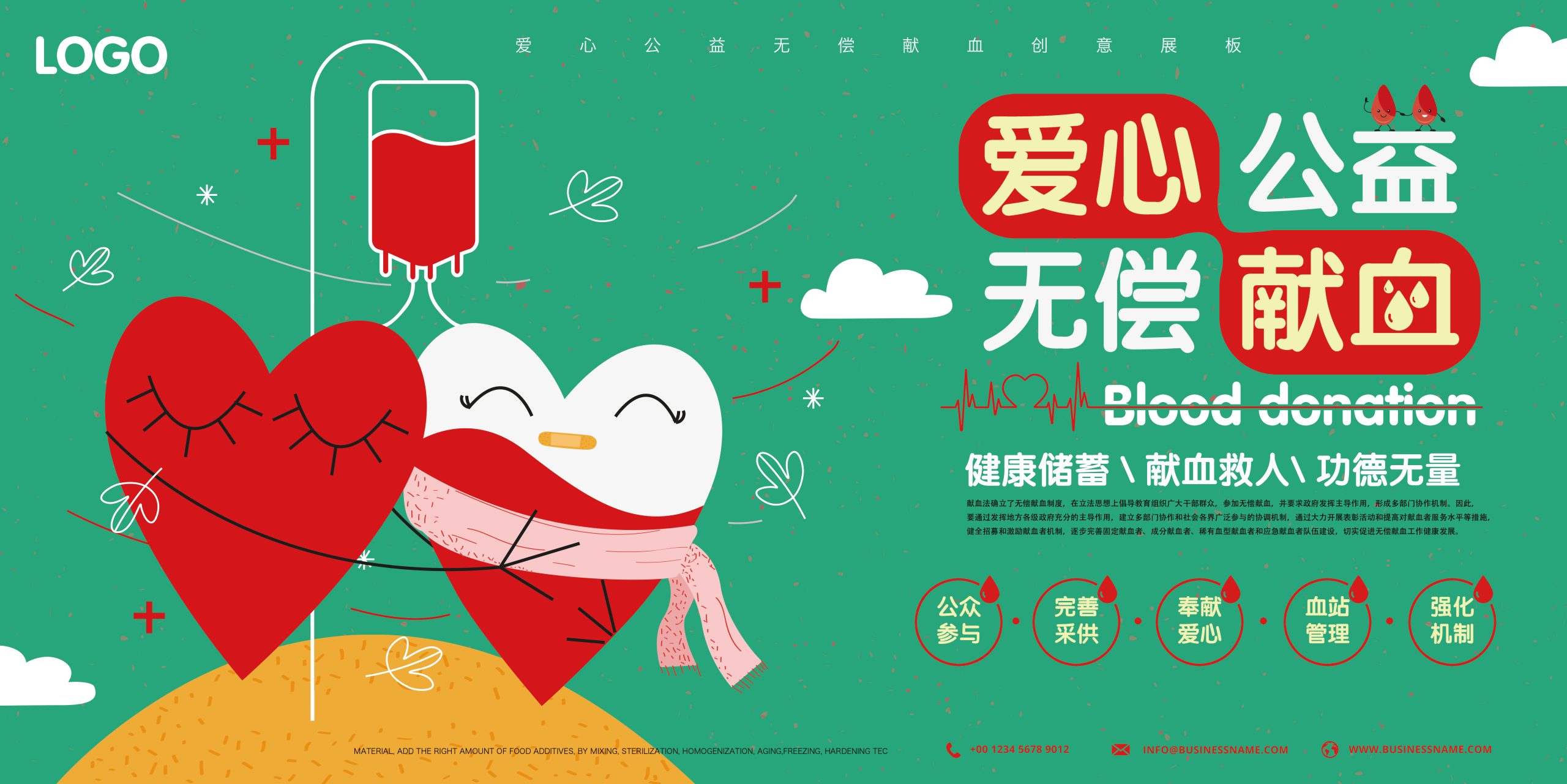 奉献爱心无偿献血PSD分层海报关爱儿童传递温暖宣传背景