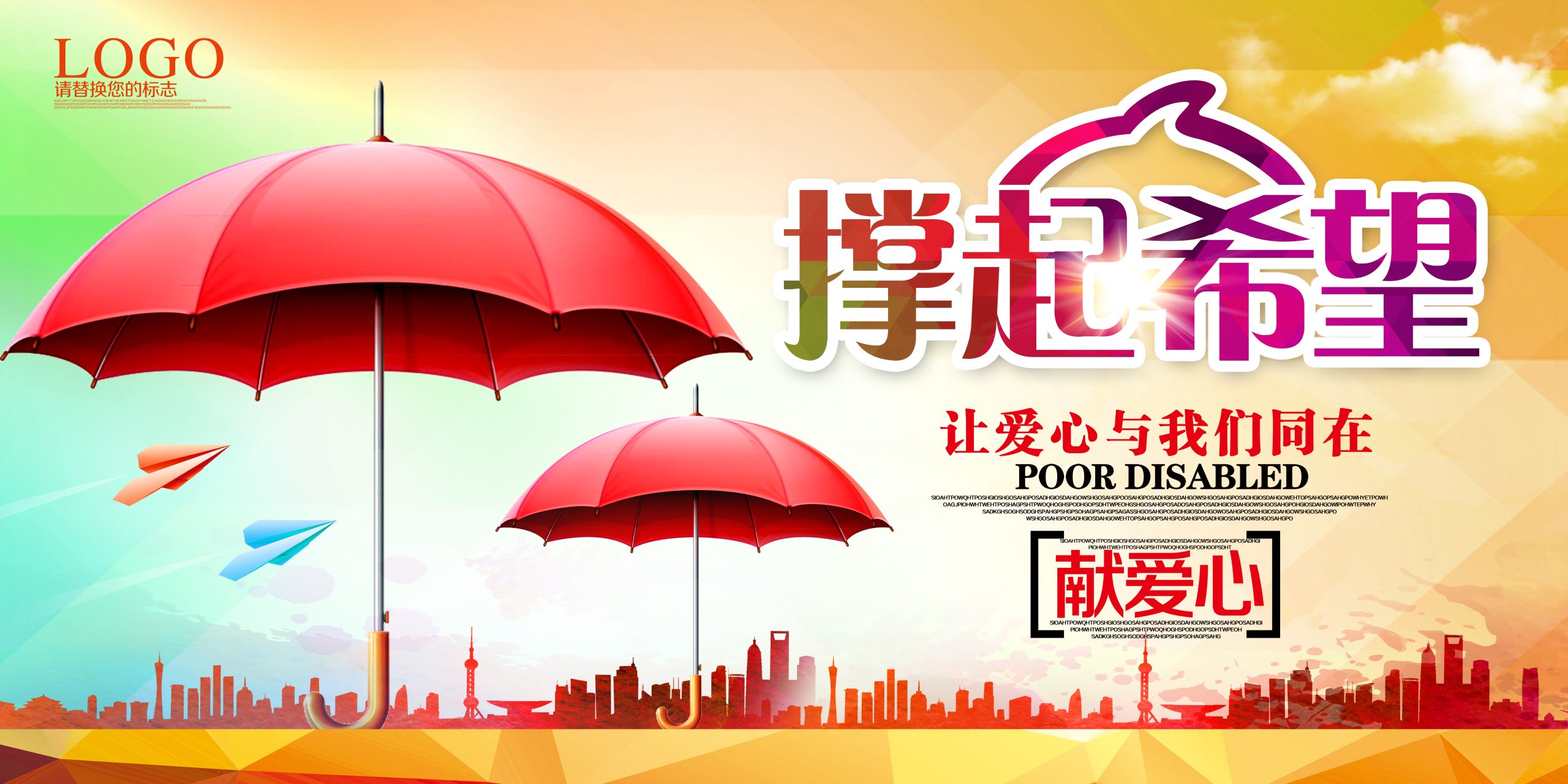 奉献爱心无偿献血PSD分层海报关爱儿童传递温暖宣传背景