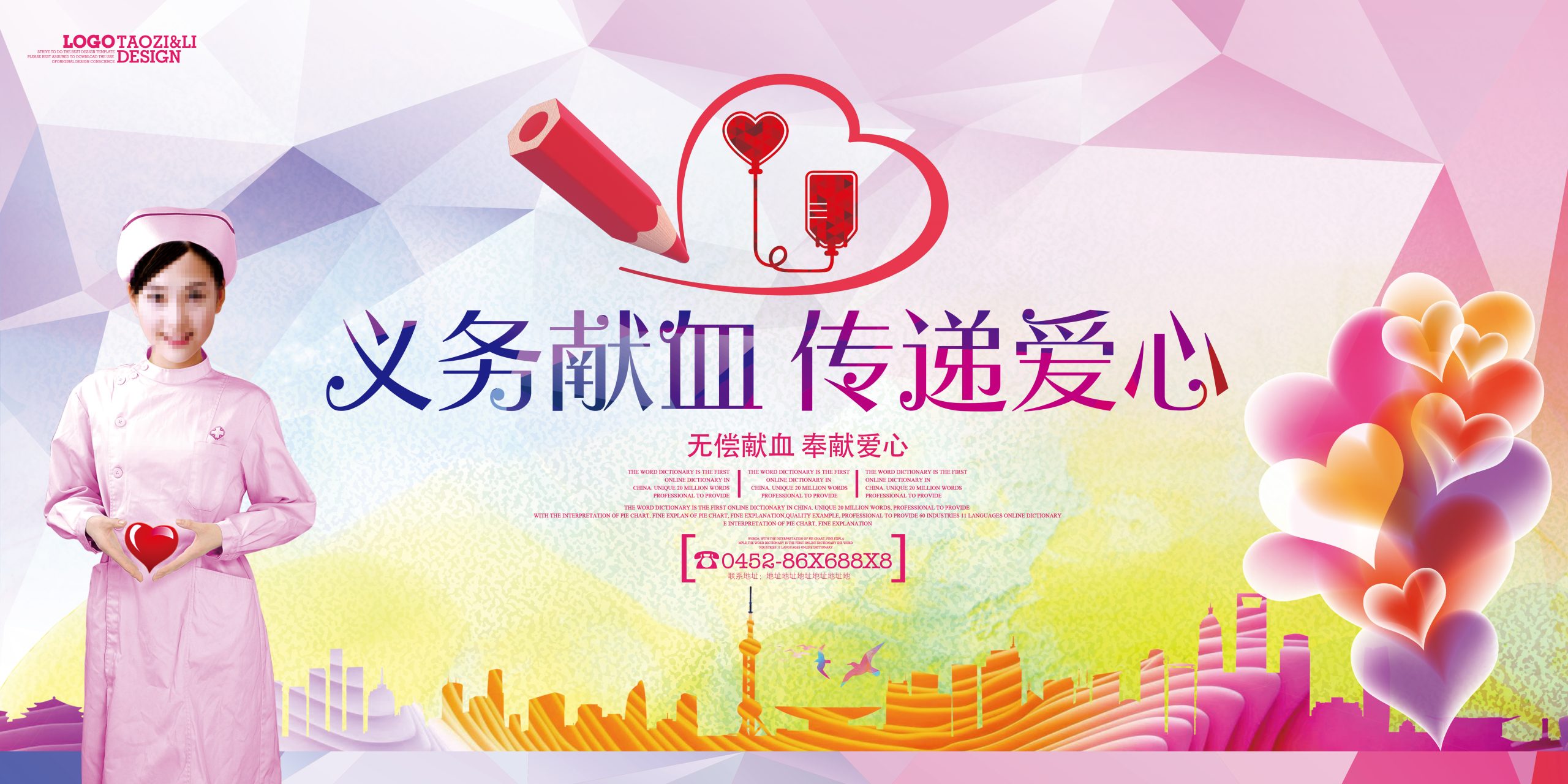 奉献爱心无偿献血PSD分层海报关爱儿童传递温暖宣传背景