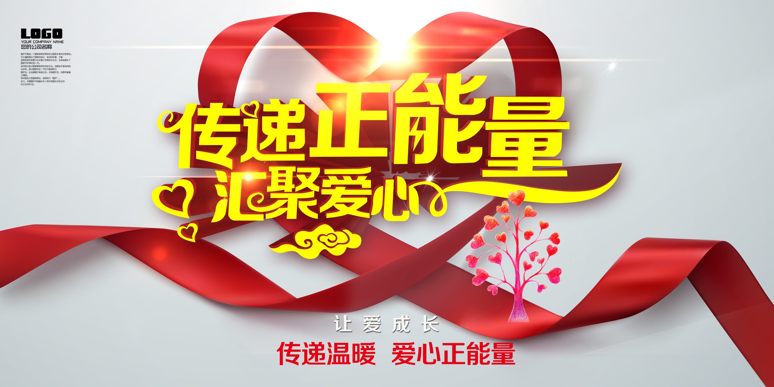 奉献爱心无偿献血PSD分层海报关爱儿童传递温暖宣传背景