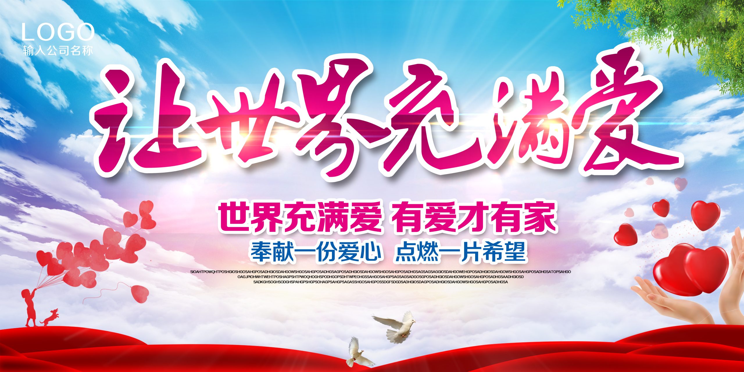 奉献爱心无偿献血PSD分层海报关爱儿童传递温暖宣传背景