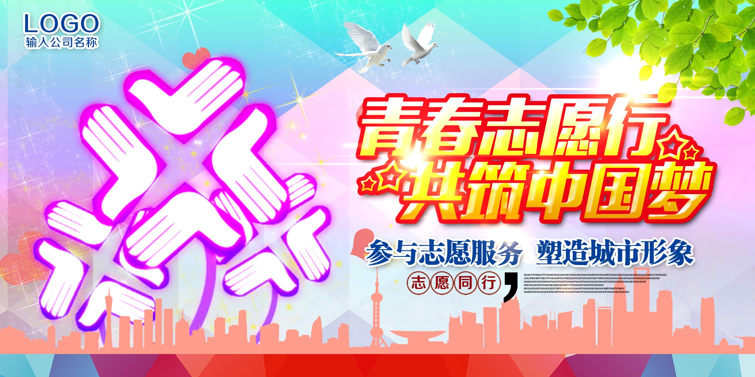 奉献爱心无偿献血PSD分层海报关爱儿童传递温暖宣传背景