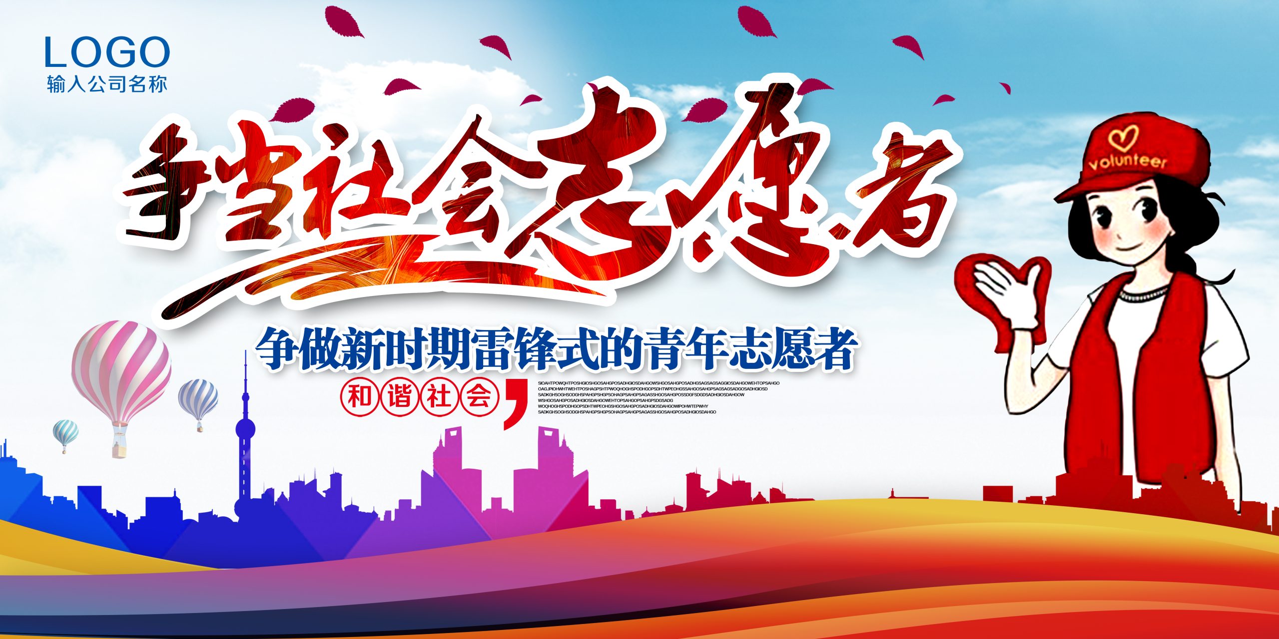 奉献爱心无偿献血PSD分层海报关爱儿童传递温暖宣传背景