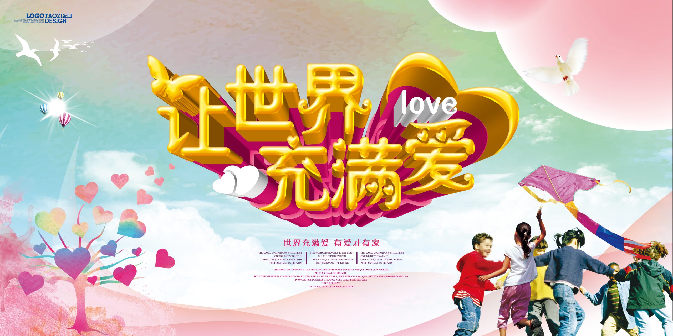 奉献爱心无偿献血PSD分层海报关爱儿童传递温暖宣传背景