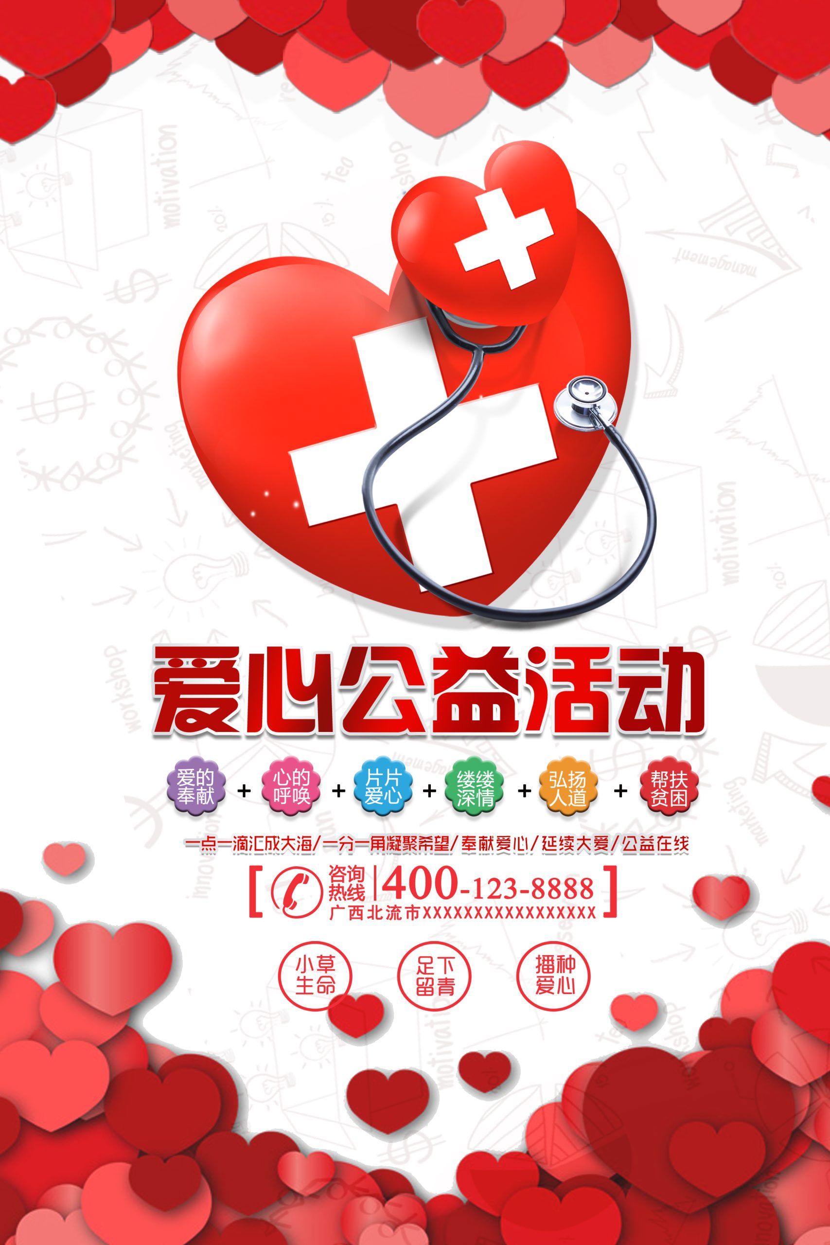 奉献爱心无偿献血PSD分层海报关爱儿童传递温暖宣传背景