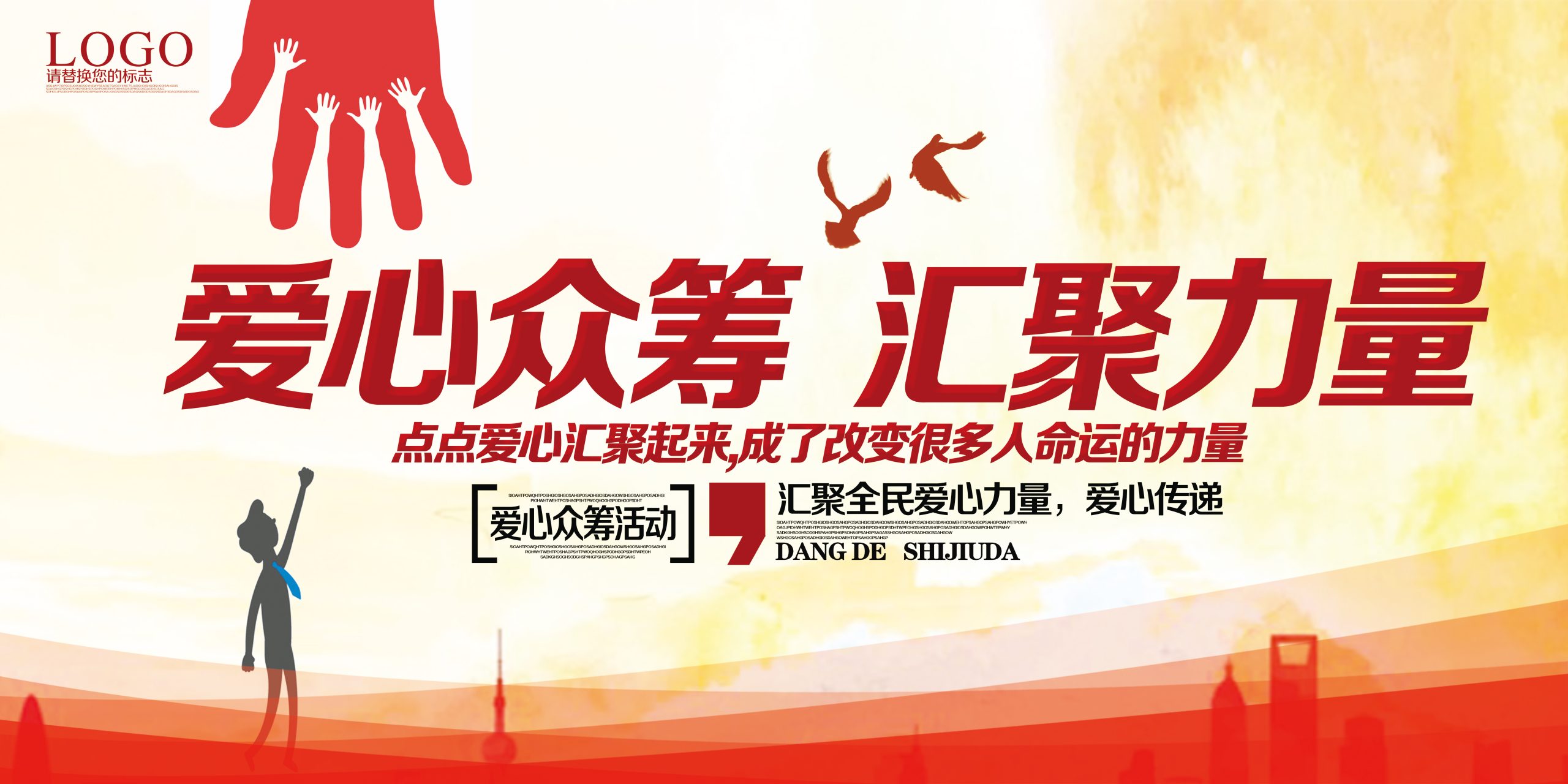 奉献爱心无偿献血PSD分层海报关爱儿童传递温暖宣传背景