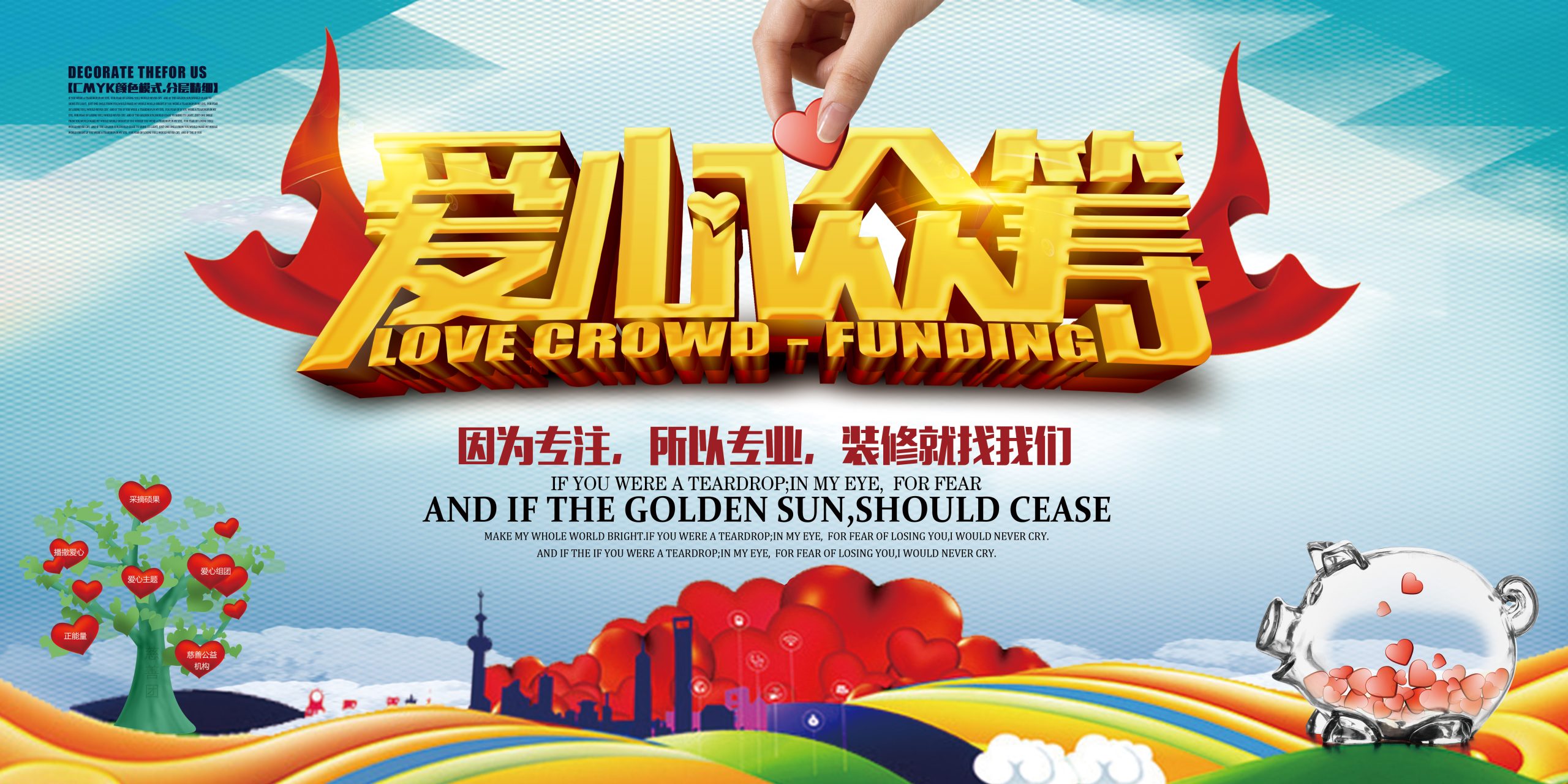 奉献爱心无偿献血PSD分层海报关爱儿童传递温暖宣传背景