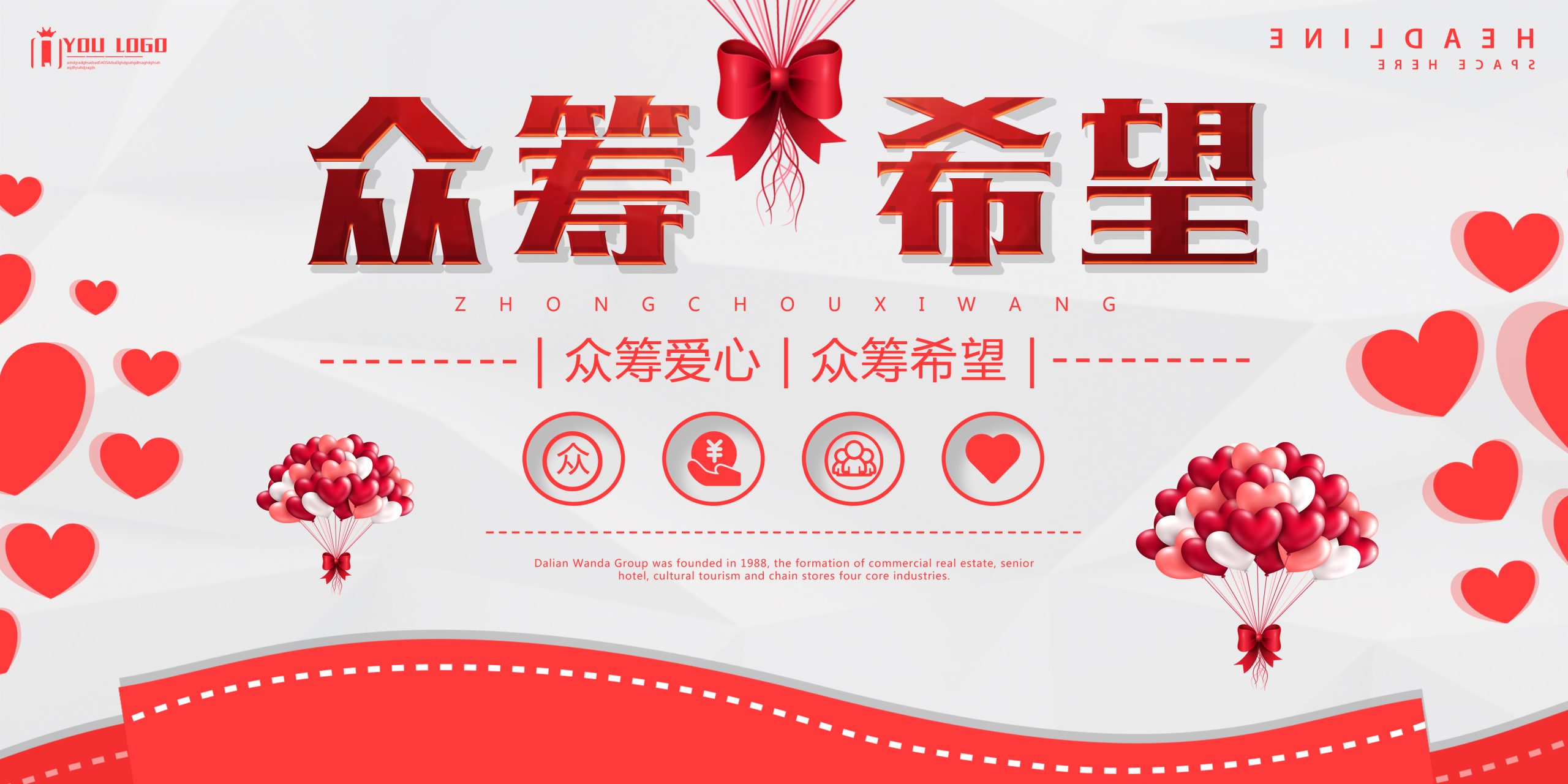 奉献爱心无偿献血PSD分层海报关爱儿童传递温暖宣传背景