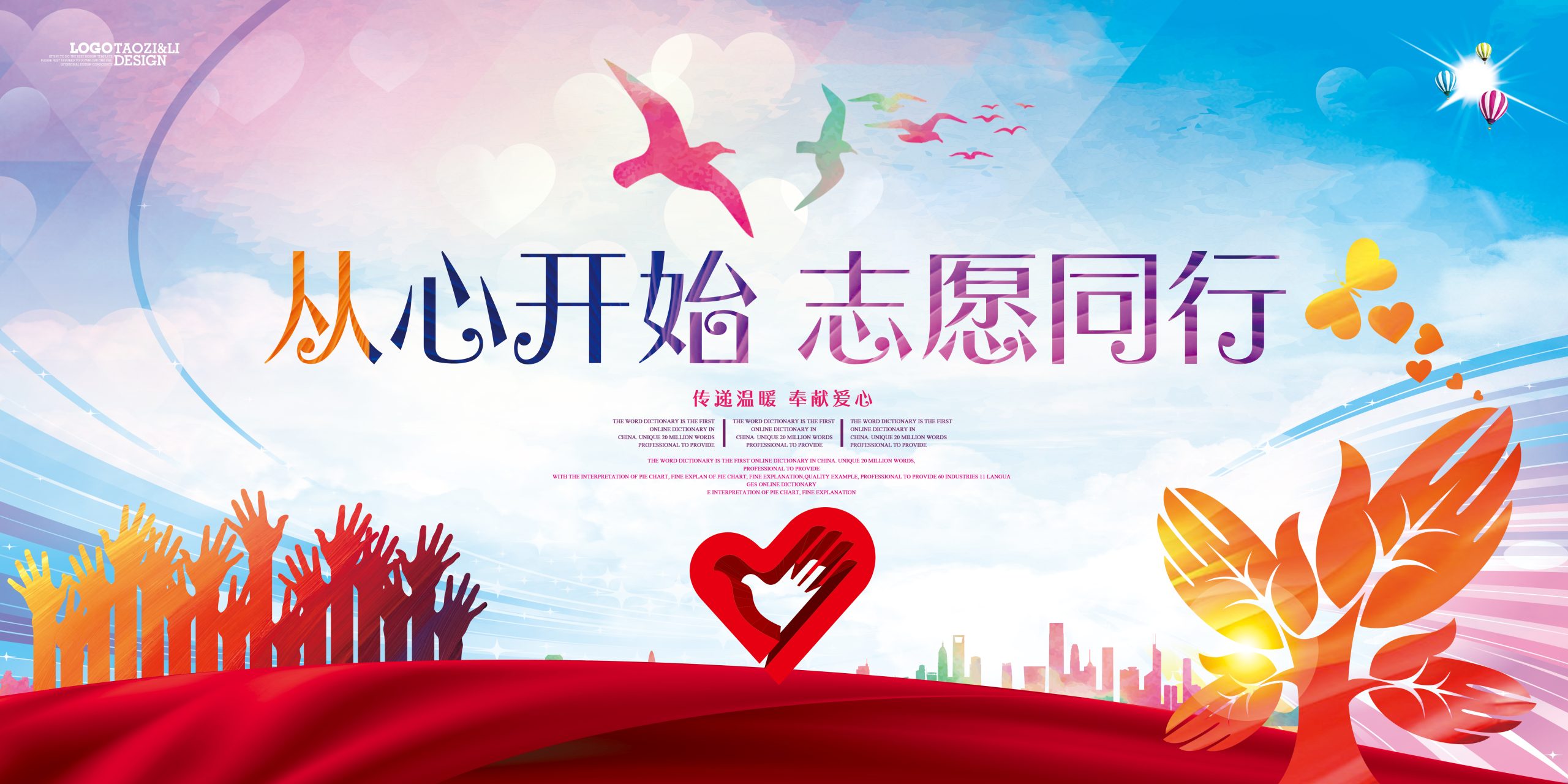 奉献爱心无偿献血PSD分层海报关爱儿童传递温暖宣传背景